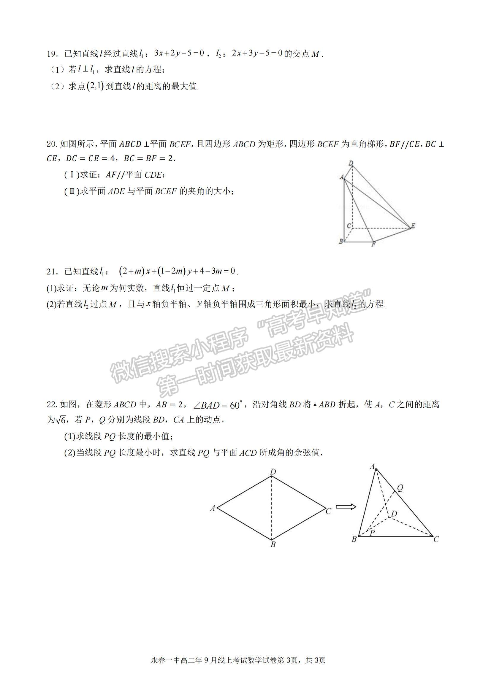 2022泉州市永春縣一中高二9月線上考試數(shù)學(xué)試題及參考答案