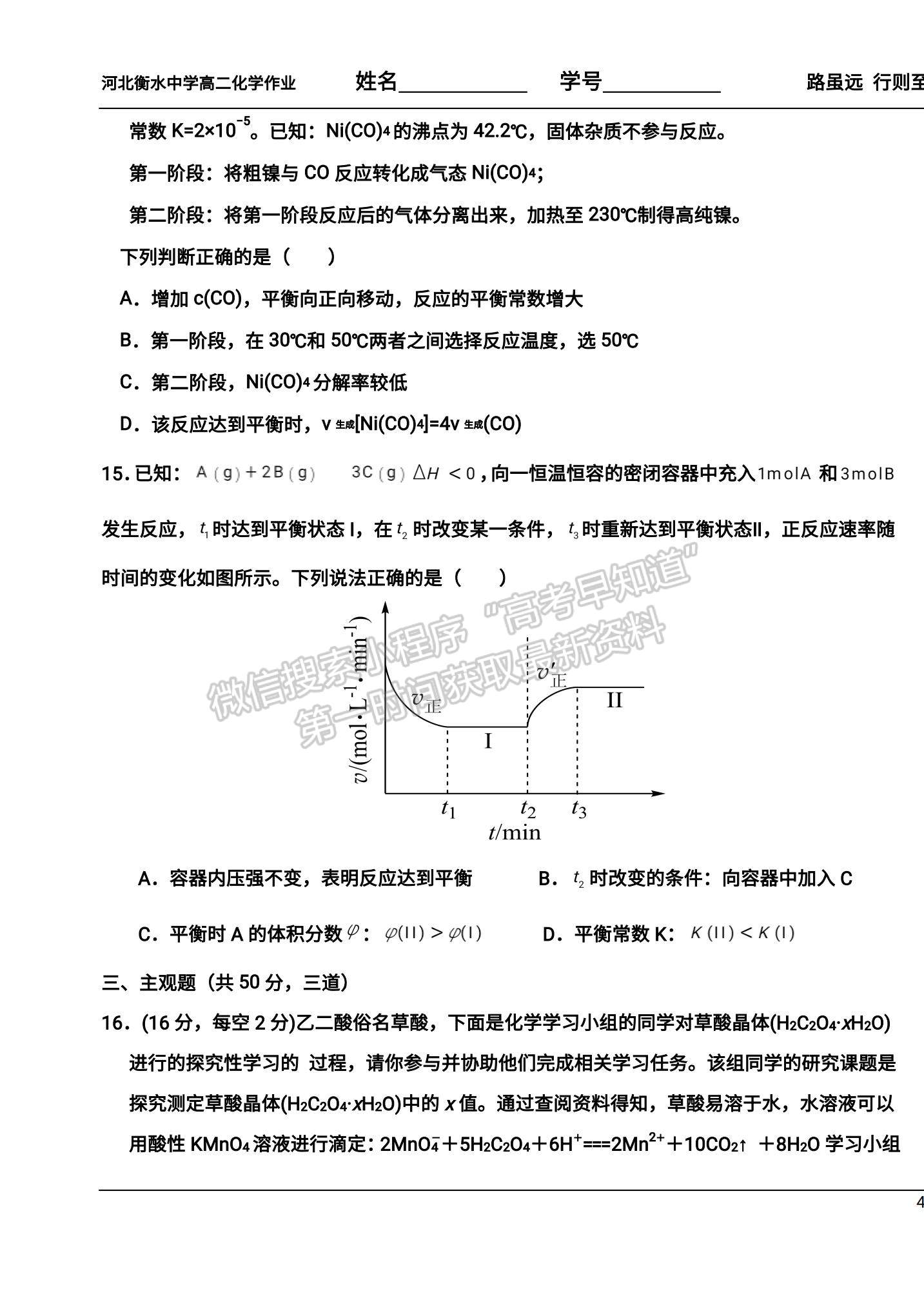 2022河北省衡水中學(xué)高二8月份線上調(diào)研化學(xué)試題及參考答案