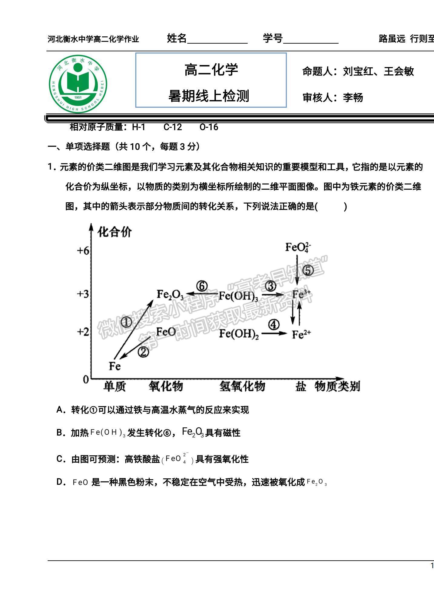 2022河北省衡水中學(xué)高二8月份線上調(diào)研化學(xué)試題及參考答案