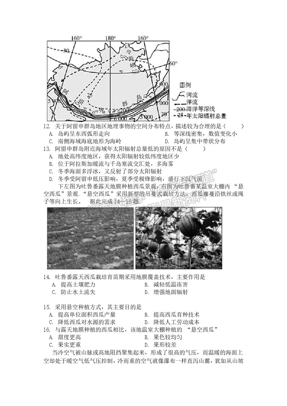 2021遼寧六校協(xié)作體高三第一次聯(lián)考地理試題及參考答案