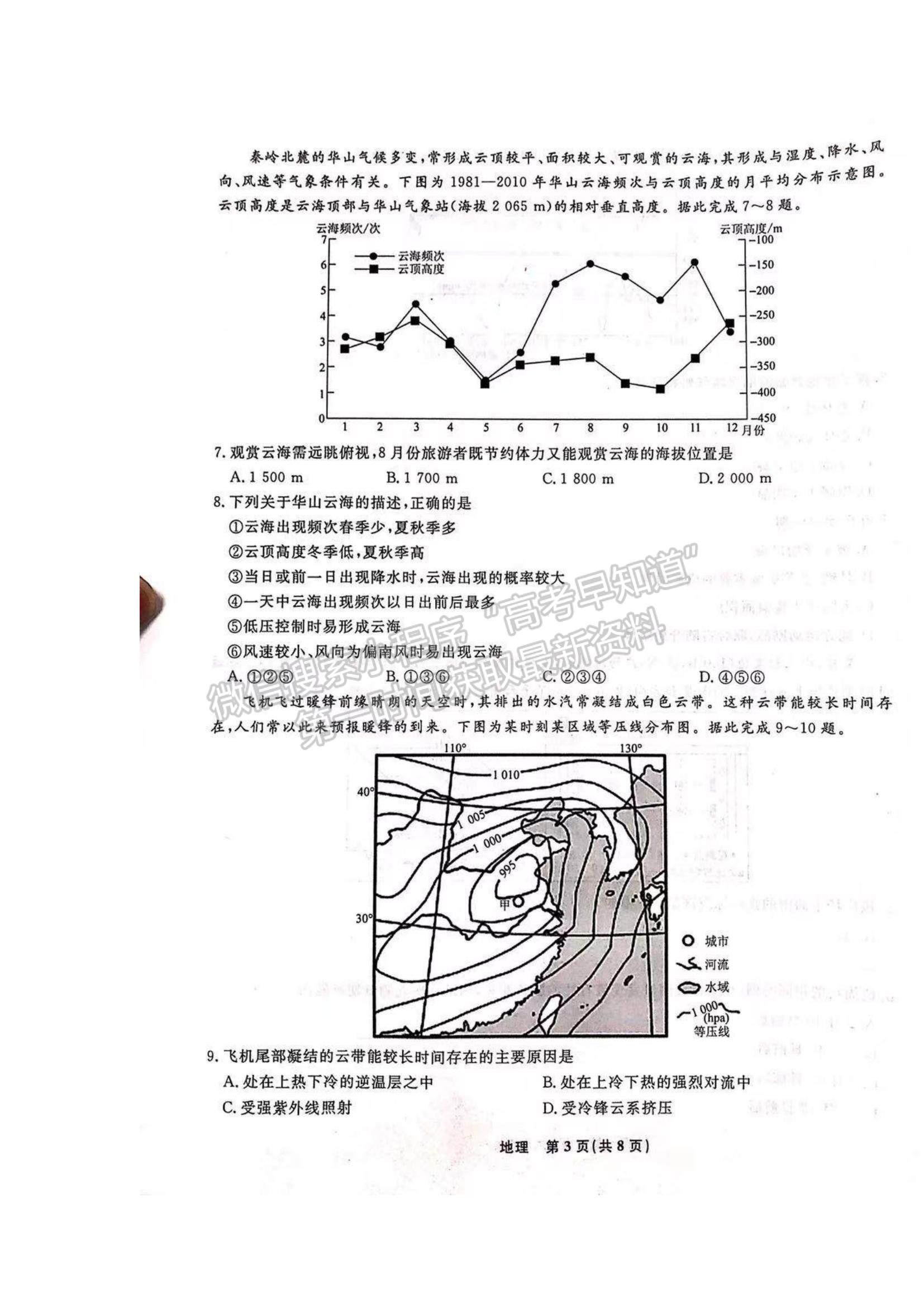 2022遼寧省名校聯(lián)盟高三9月份聯(lián)合考試地理試題及答案