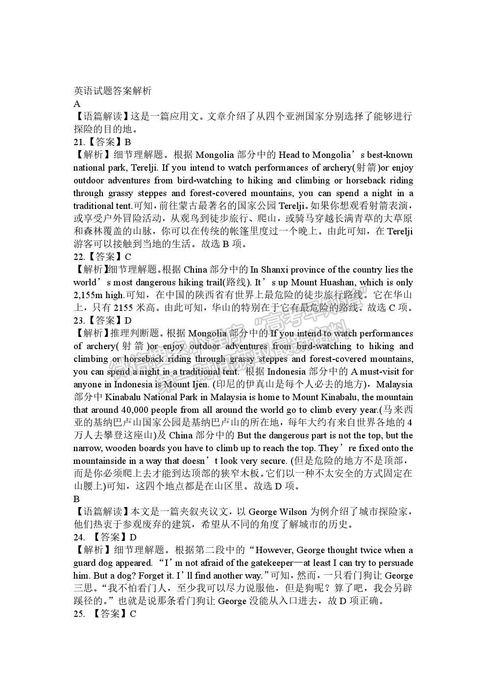 2021遼寧六校協(xié)作體高三第一次聯(lián)考英語(yǔ)試題及參考答案