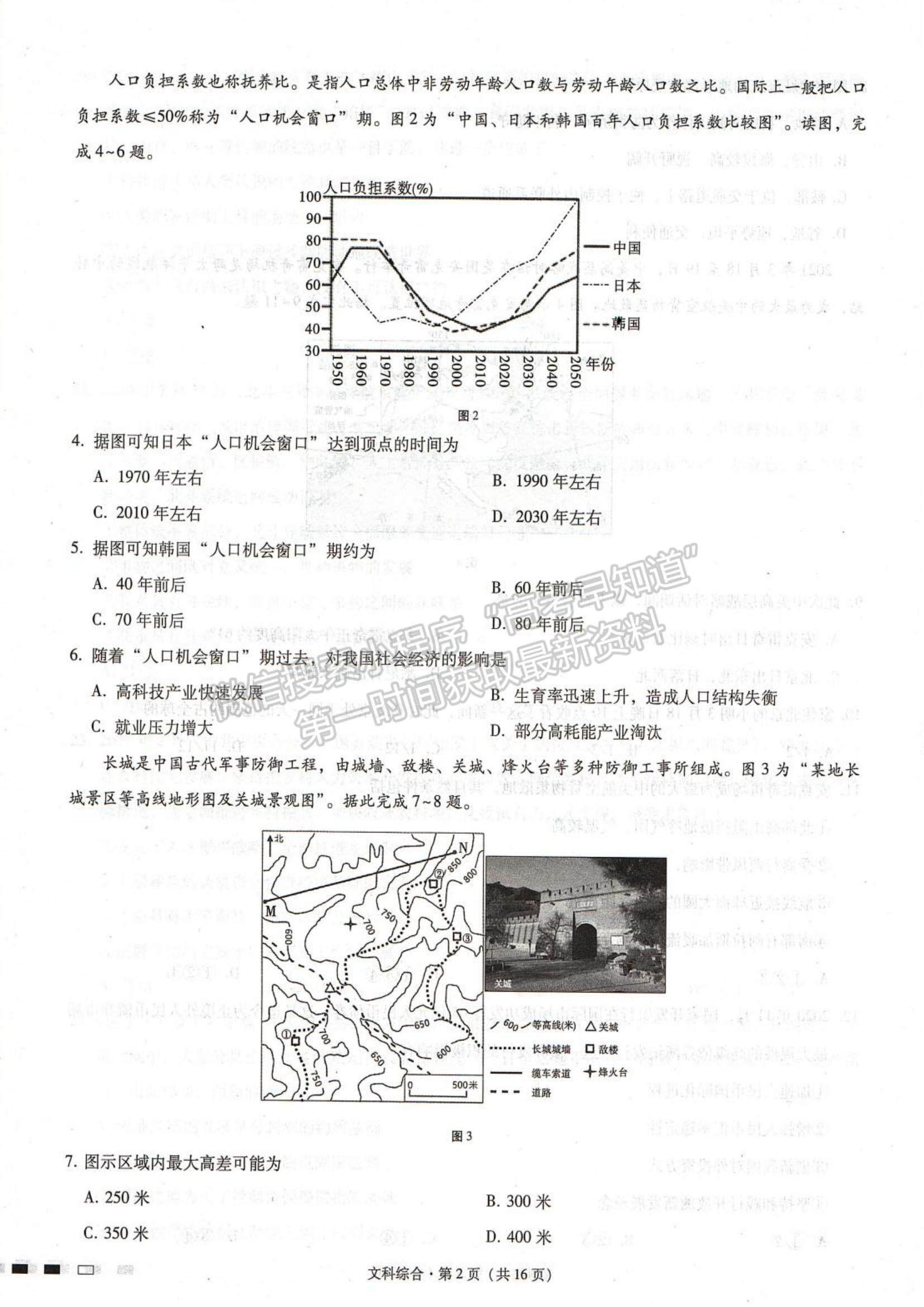 2022云南民族中學高考適應(yīng)性月考卷（一）文綜試題及參考答案