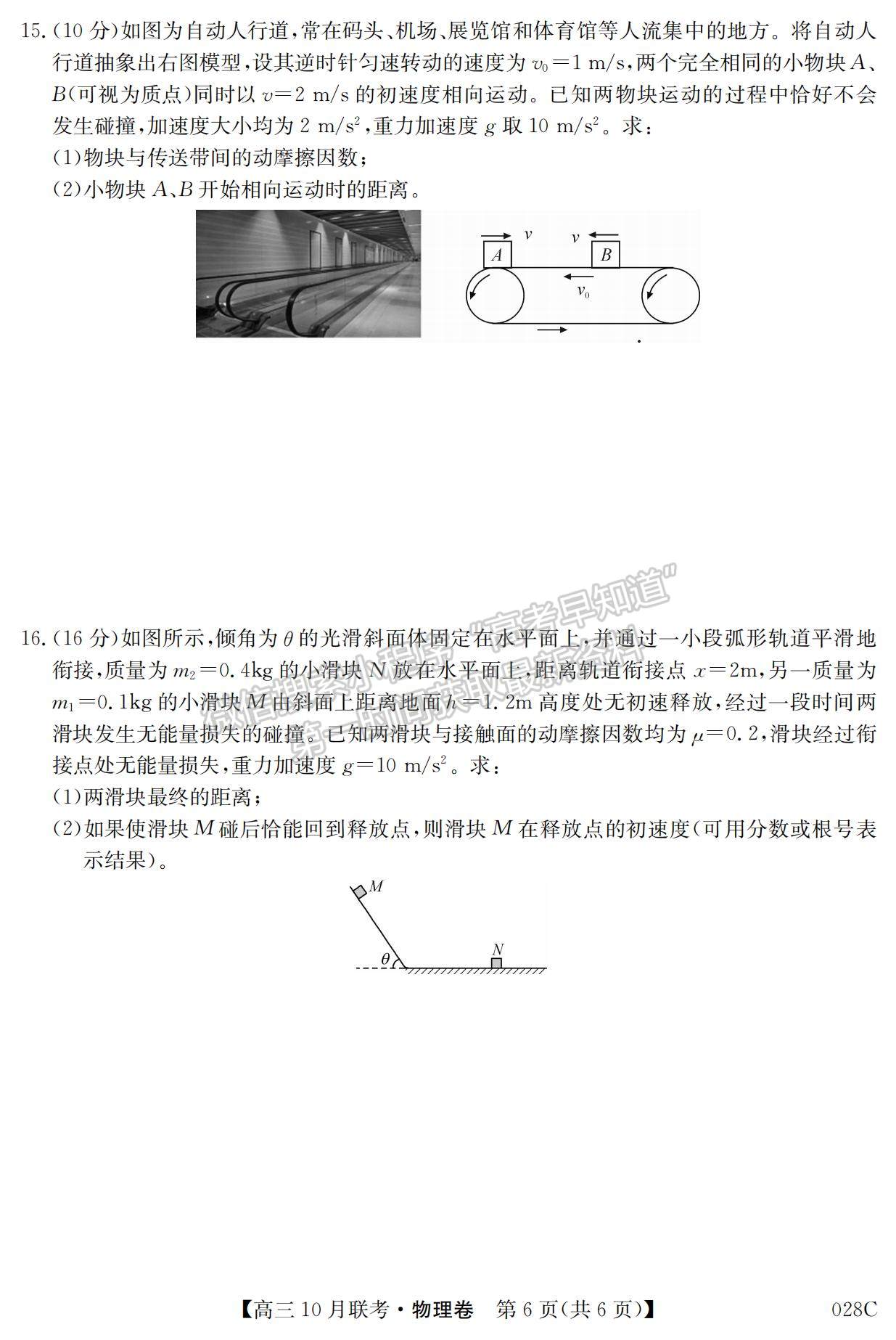 2021河南省頂尖名校高三10月聯(lián)考物理試題及參考答案