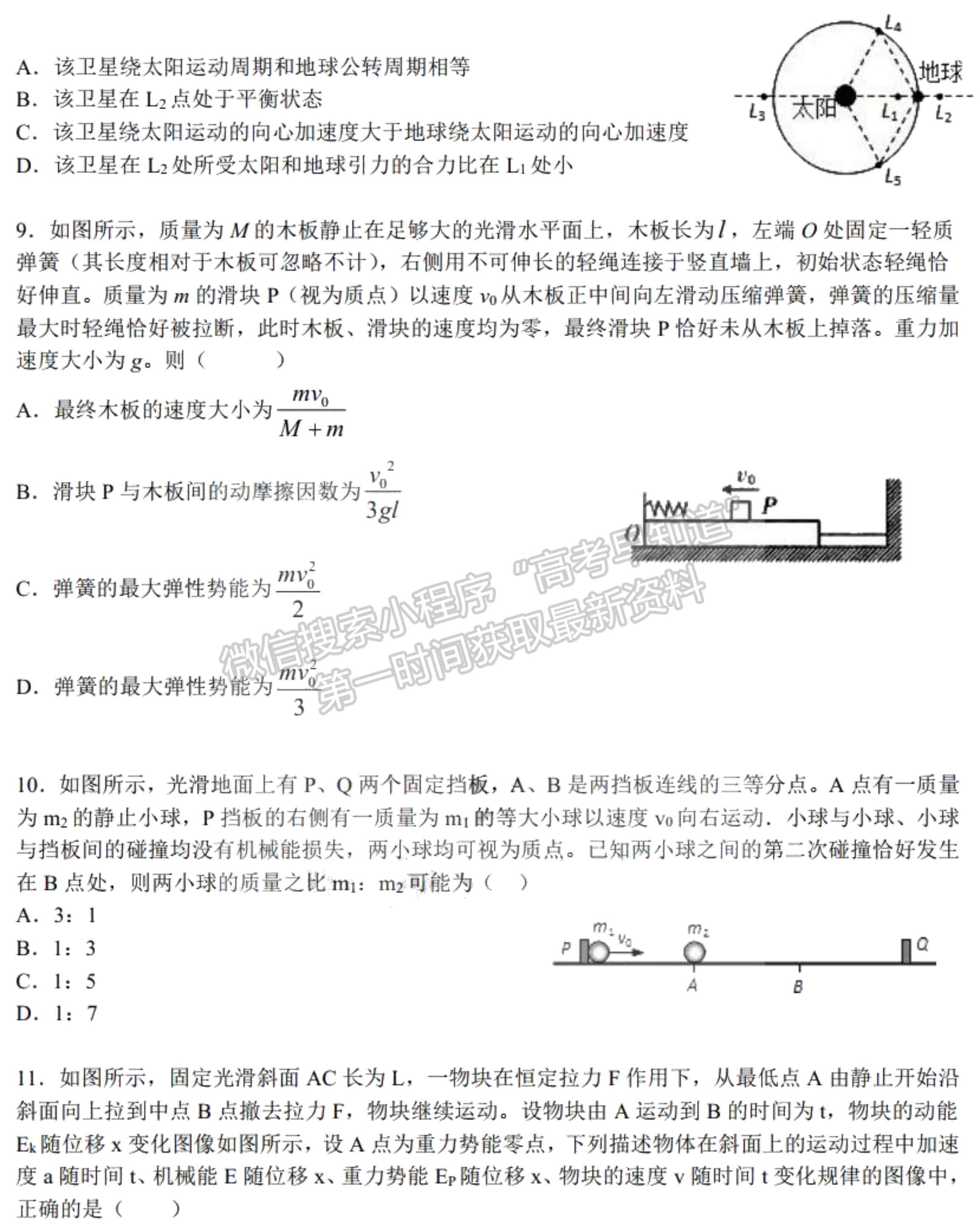 2021黑龍江省哈爾濱市第九中學(xué)高三第二次月考物理試題及參考答案