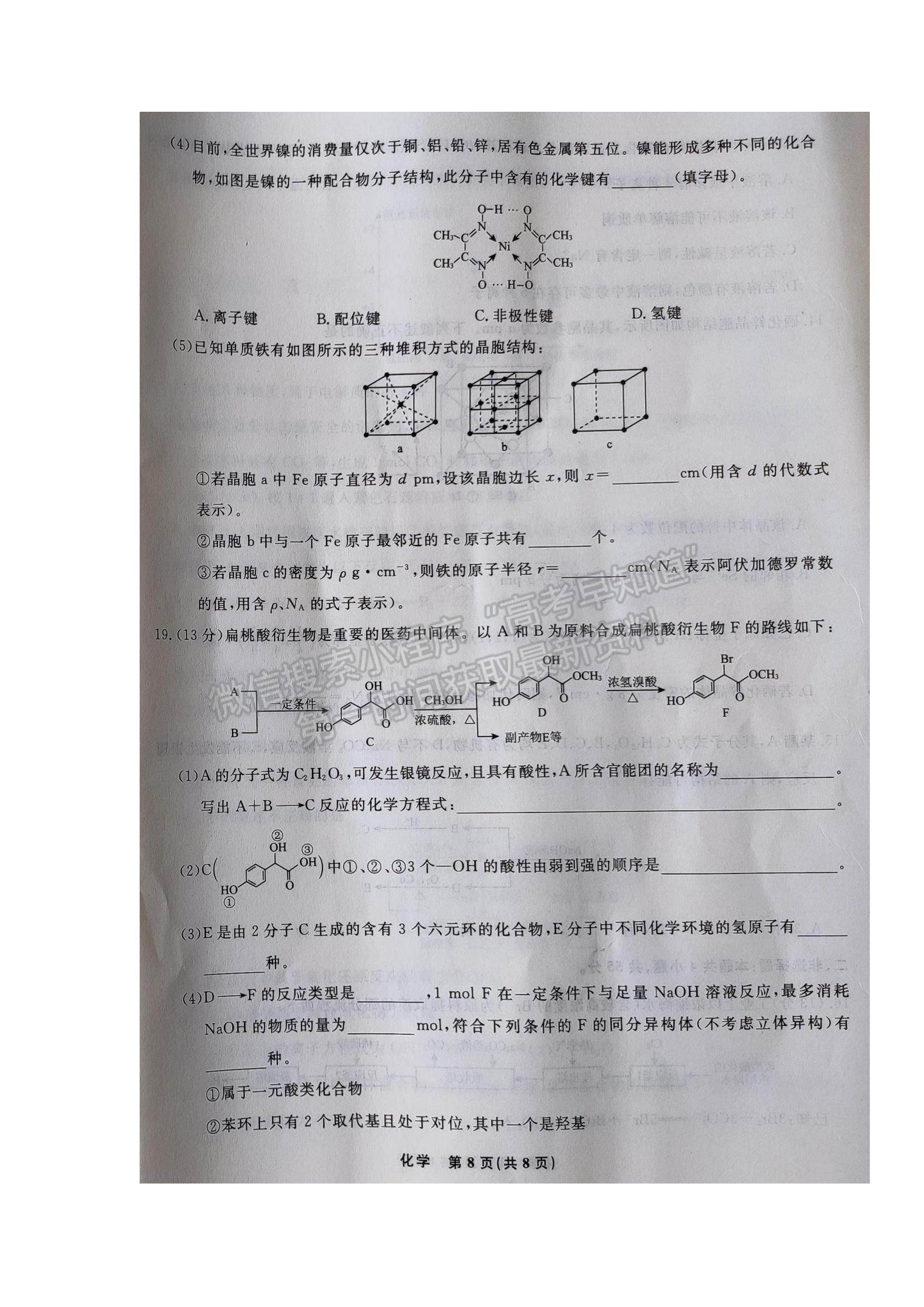 2022遼寧省名校聯(lián)盟高三9月份聯(lián)合考試化學(xué)試題及答案