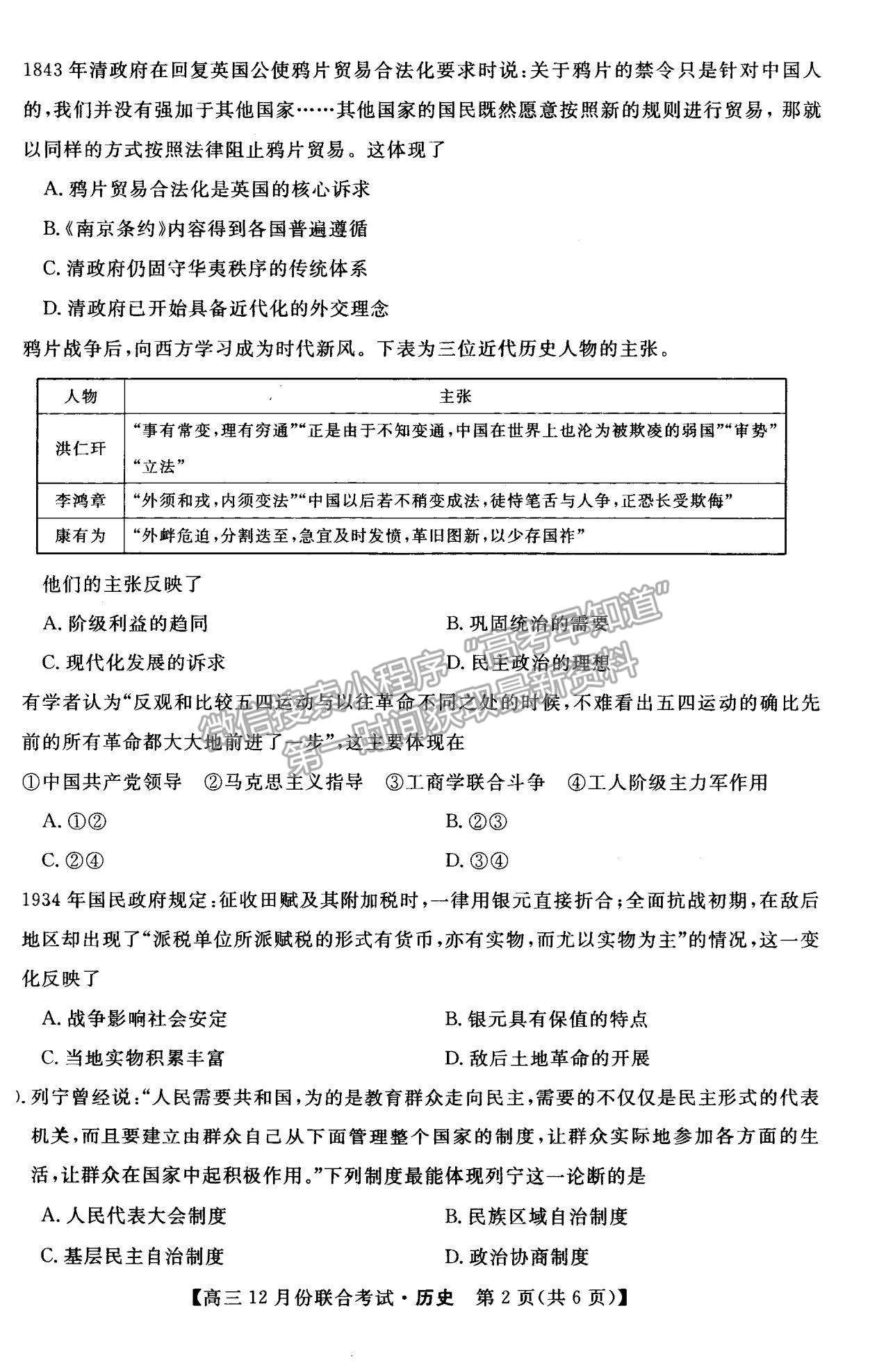 2022遼寧省名校聯盟高三9月份聯合考試歷史試題及答案