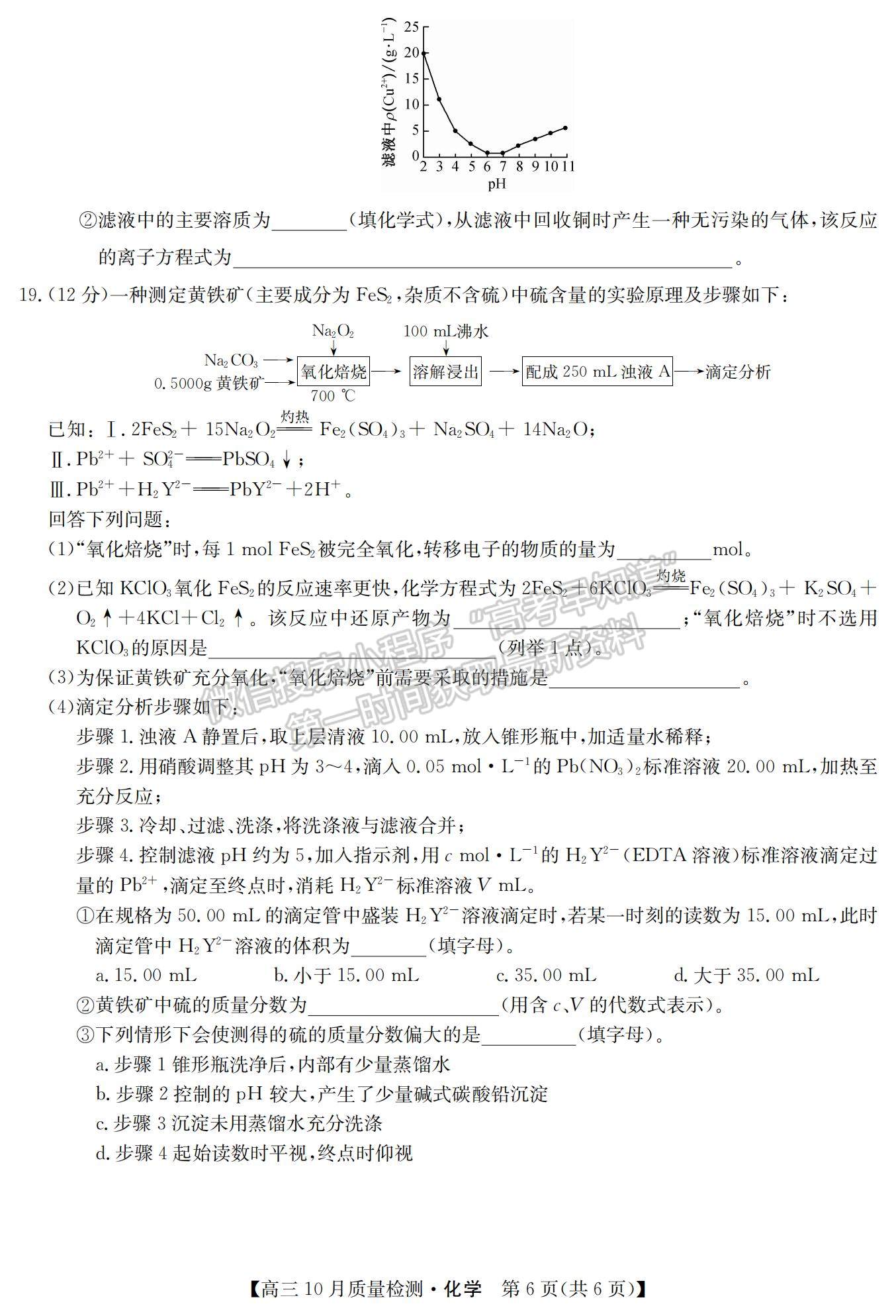 2021河南省高三上學(xué)期10月聯(lián)考(老高考)化學(xué)試題及參考答案