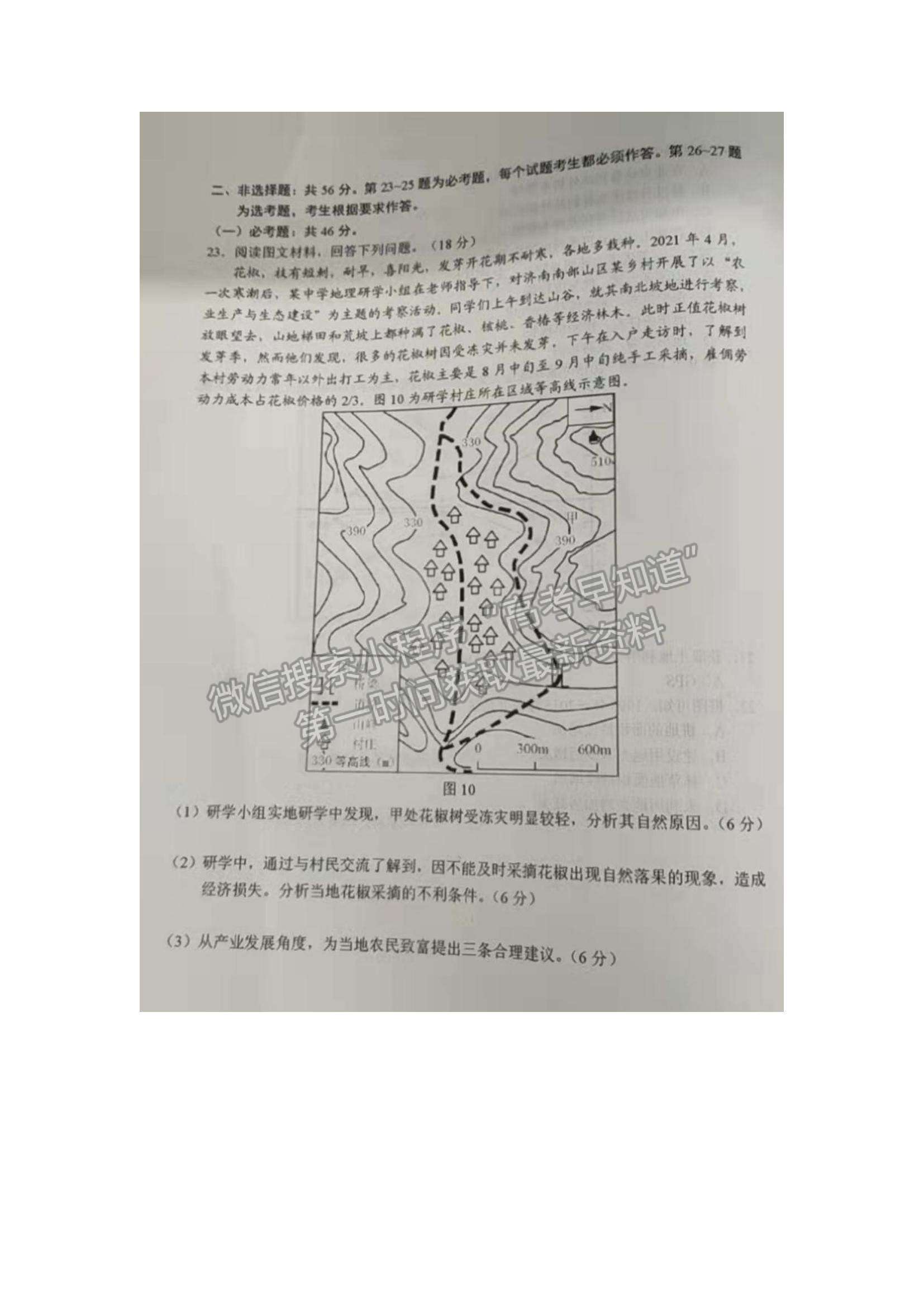 2022吉林省長(zhǎng)春市高三質(zhì)量監(jiān)測(cè)（一）地理試題及參考答案