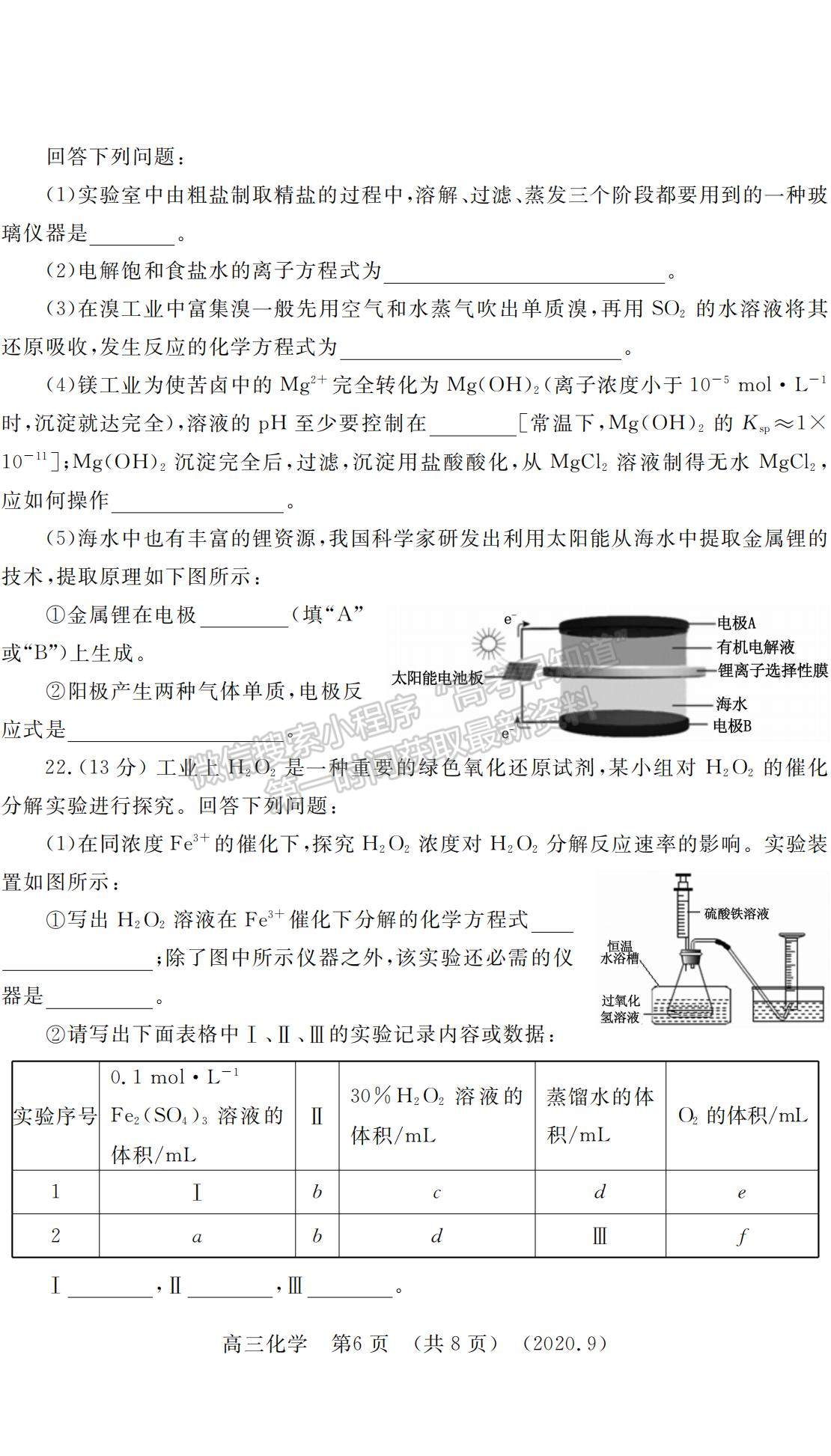 2021河南省洛陽(yáng)市高三上學(xué)期期中考試化學(xué)試題及參考答案