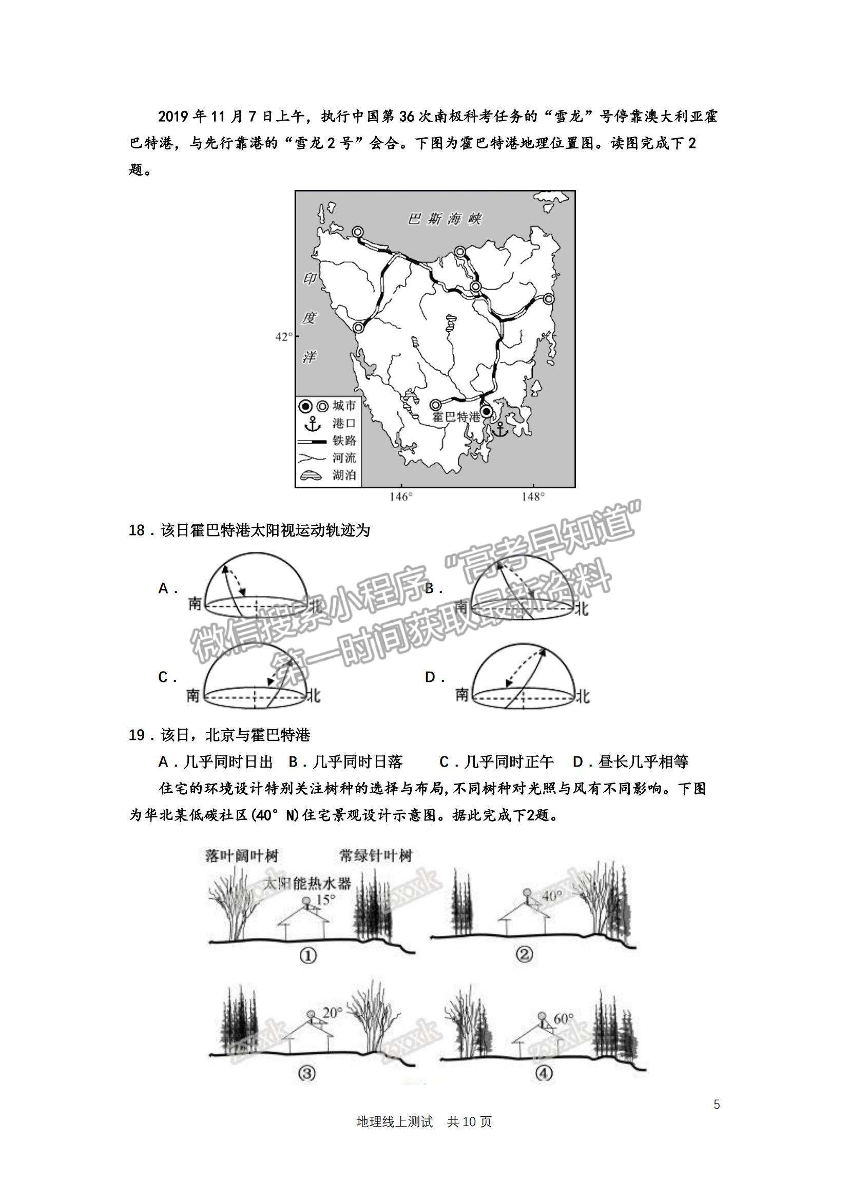 2022河北省衡水中學高二8月份線上調研地理試題及參考答案