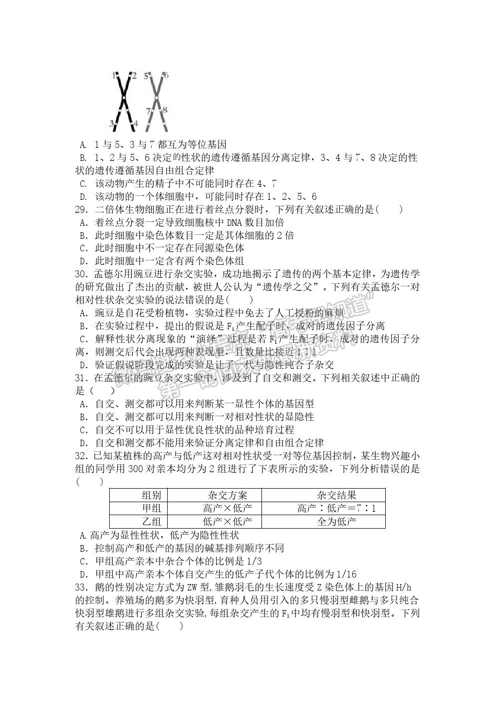 2021遼寧六校協(xié)作體高三第一次聯(lián)考生物試題及參考答案