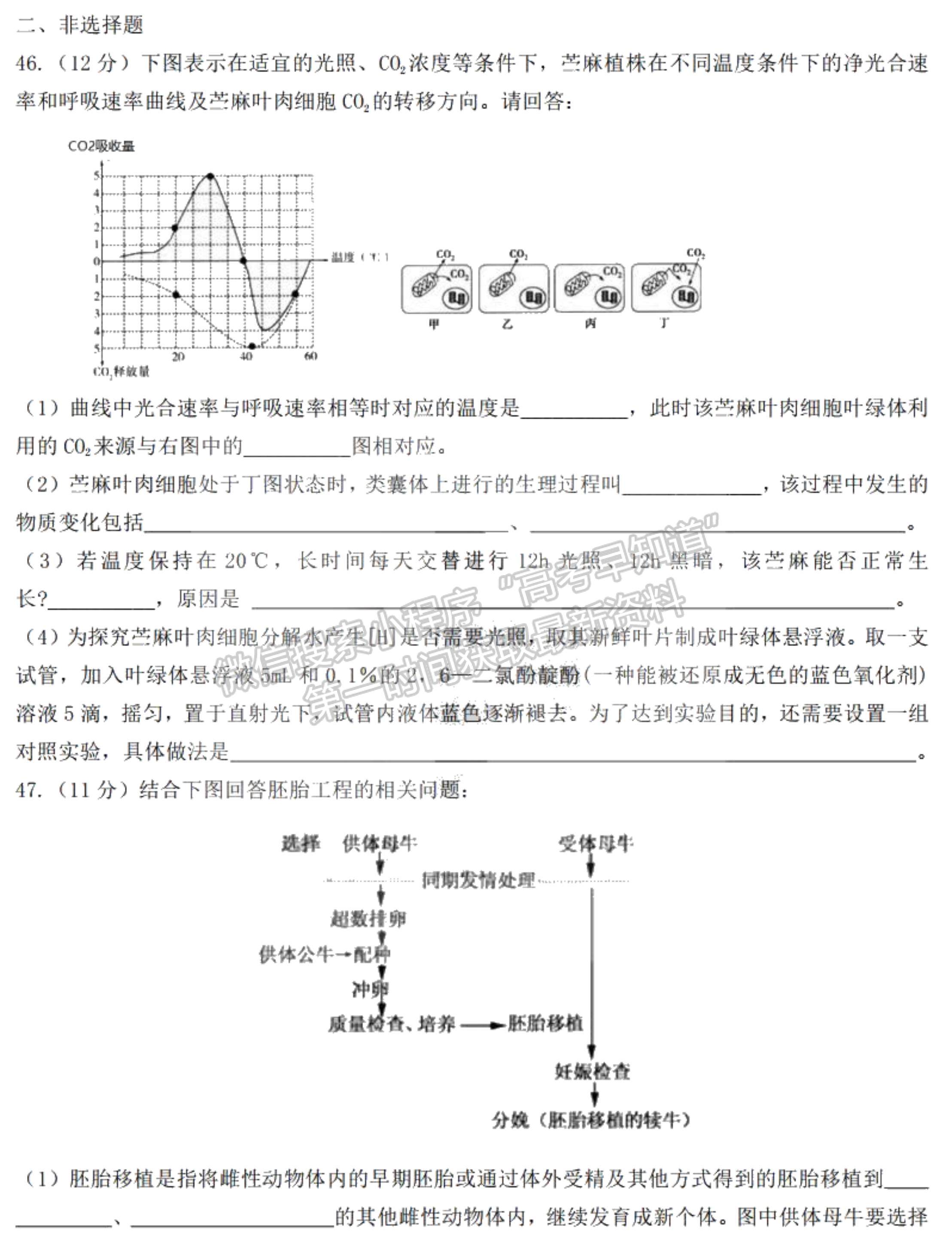 2021黑龍江省哈爾濱市第九中學(xué)高三第二次月考生物試題及參考答案