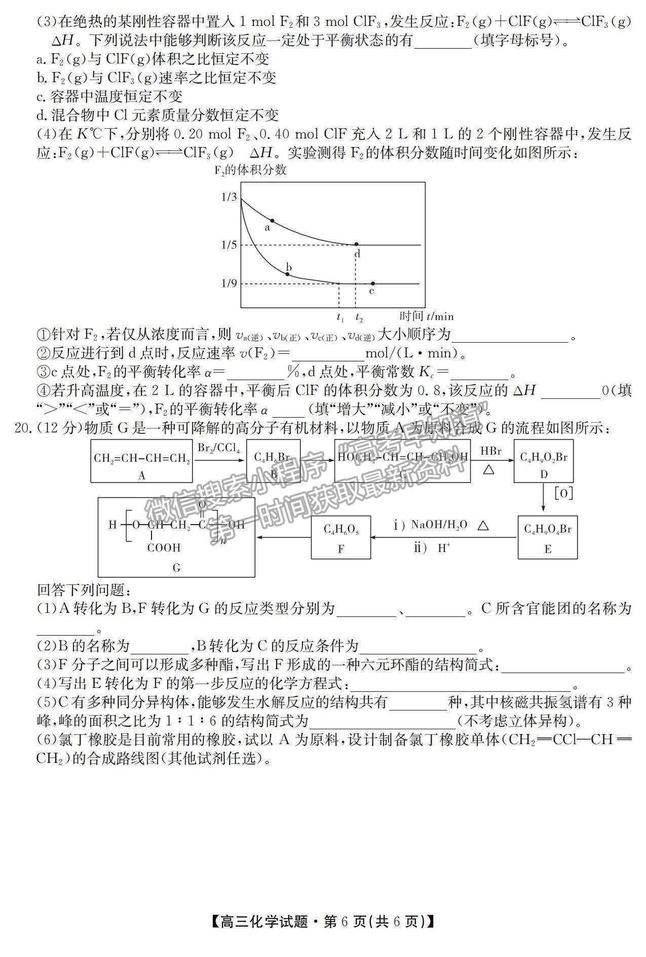 2021湖南省五市十校教研教改共同體高三上學(xué)期10月大聯(lián)考化學(xué)試題及參考答案