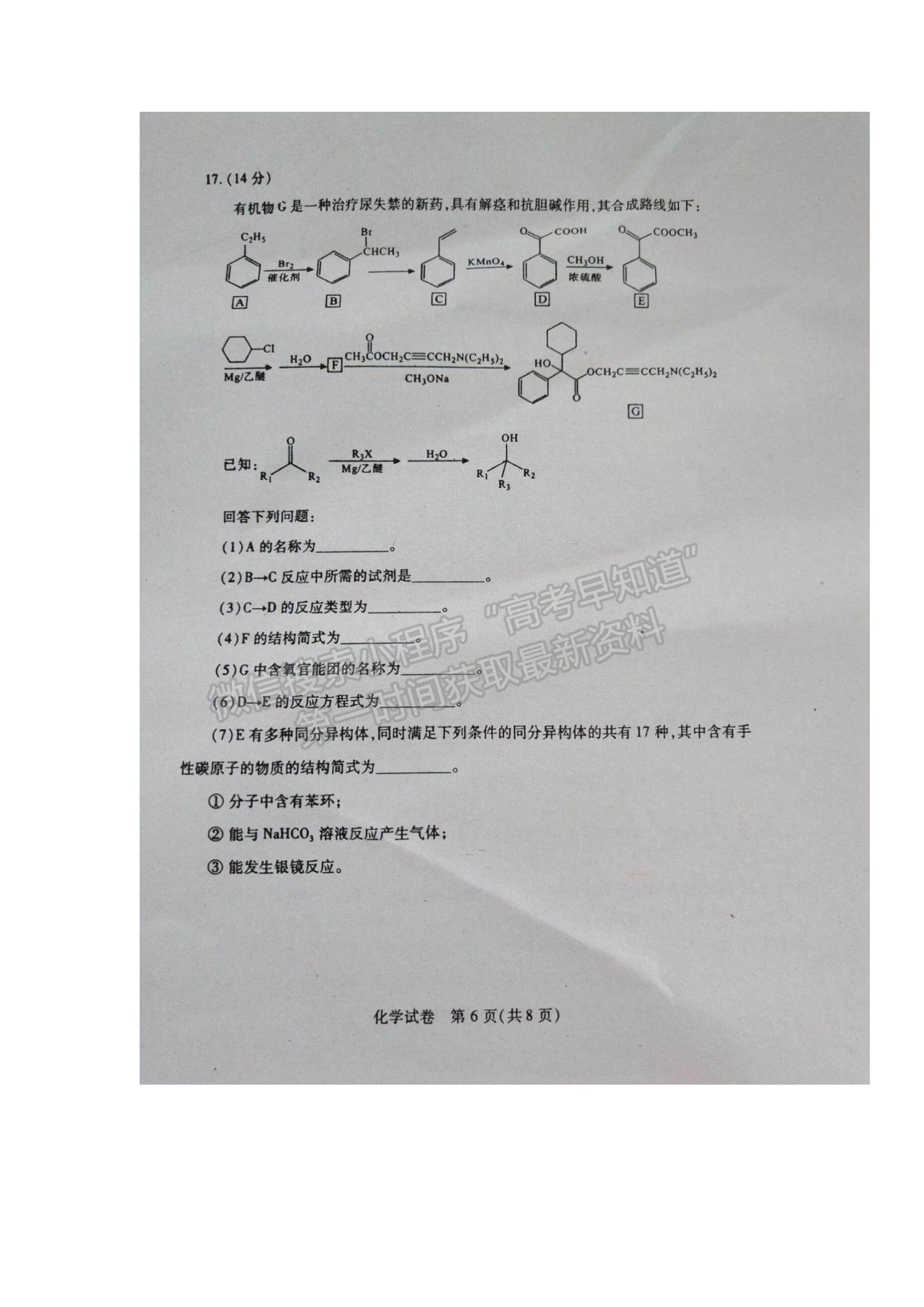 2022武漢市部分學校高三上學期起點質(zhì)量檢測化學試題及答案