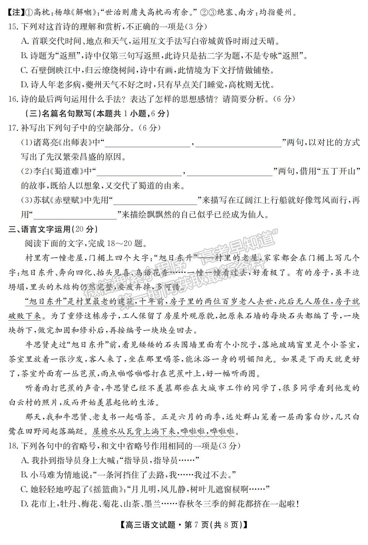 2021湖南省五市十校教研教改共同體高三上學(xué)期10月大聯(lián)考語文試題及參考答案