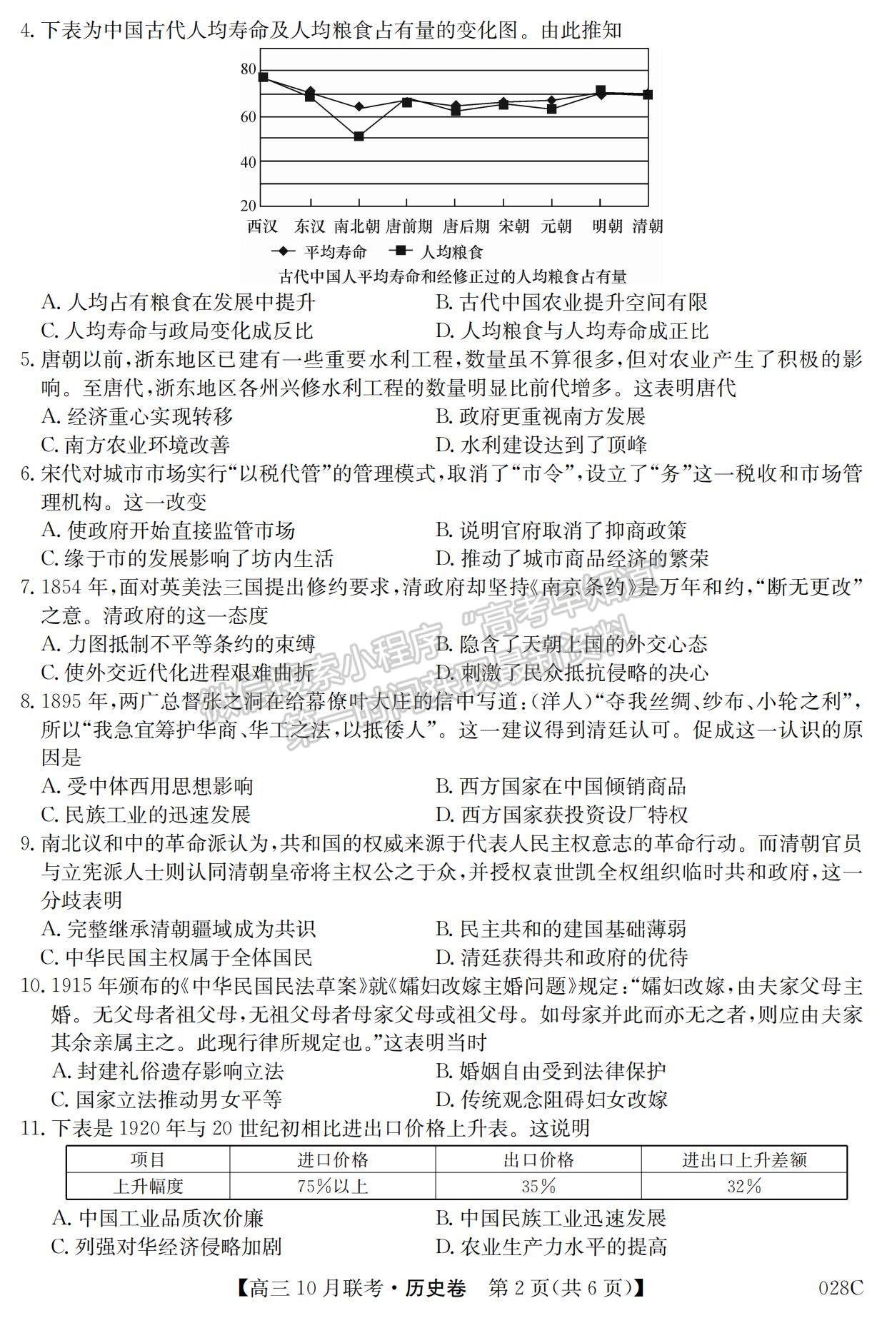 2021河南省頂尖名校高三10月聯(lián)考?xì)v史試題及參考答案