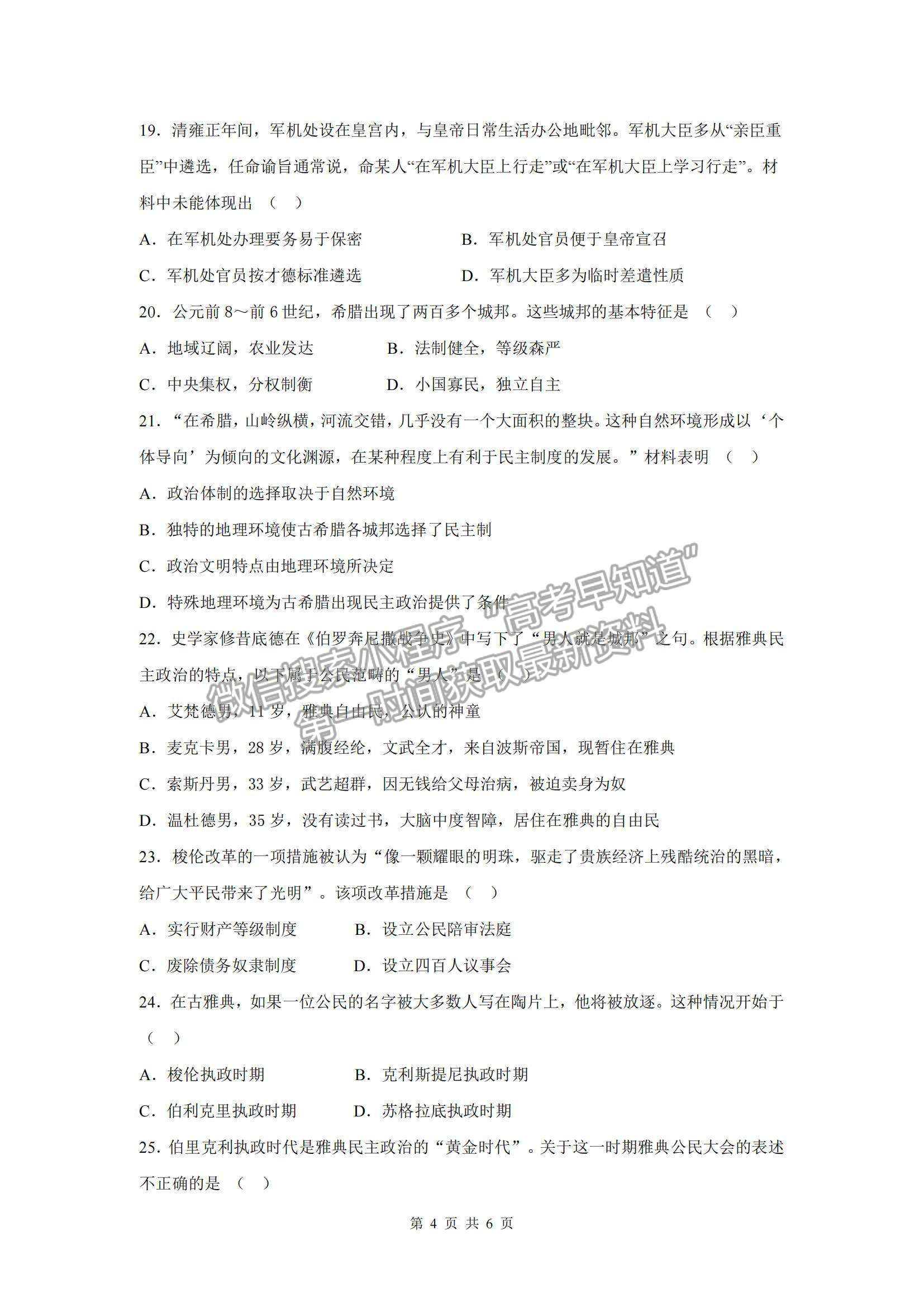 2021貴州省思南中學(xué)高一上學(xué)期期中考試歷史試題及參考答案