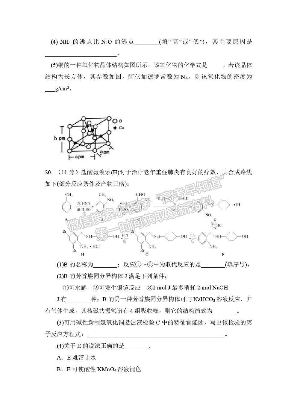 2021遼寧六校協(xié)作體高三第一次聯(lián)考化學(xué)試題及參考答案