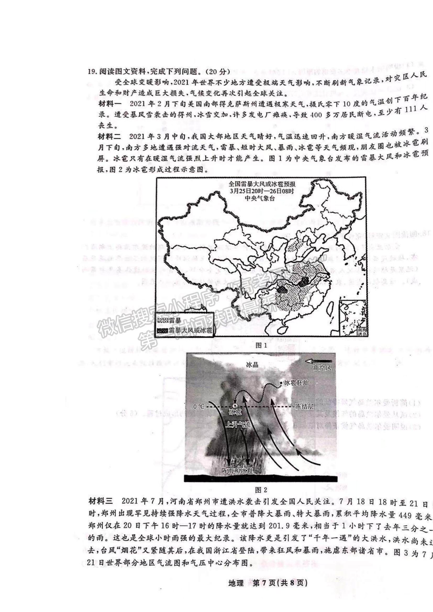 2022遼寧省名校聯(lián)盟高三9月份聯(lián)合考試地理試題及答案