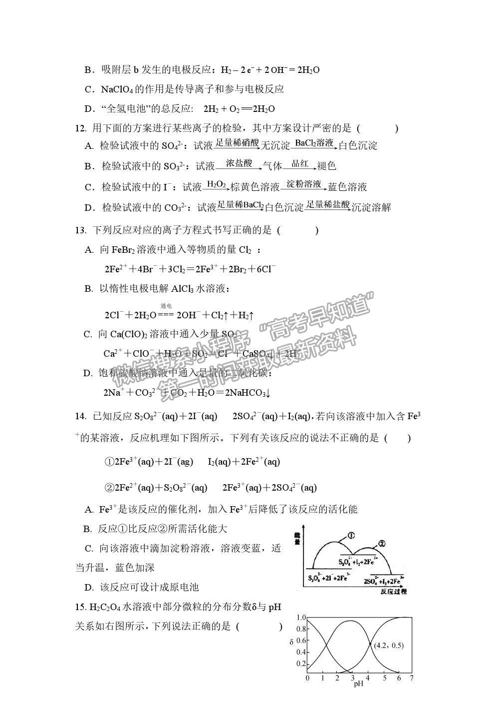 2021遼寧六校協(xié)作體高三第一次聯(lián)考化學(xué)試題及參考答案