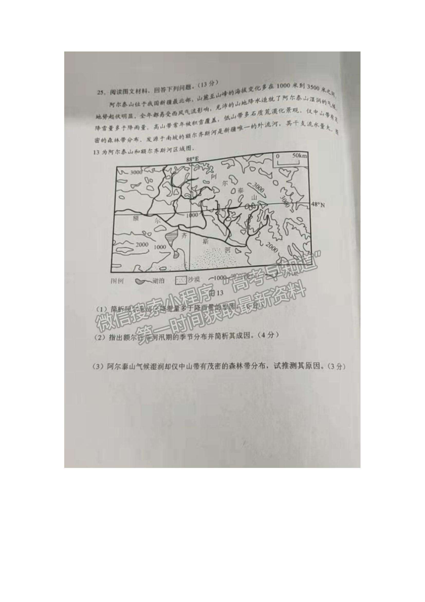 2022吉林省長(zhǎng)春市高三質(zhì)量監(jiān)測(cè)（一）地理試題及參考答案