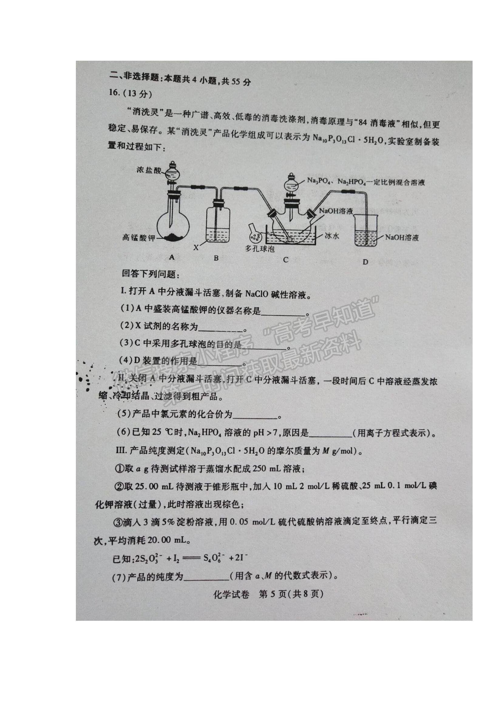 2022武漢市部分學校高三上學期起點質(zhì)量檢測化學試題及答案