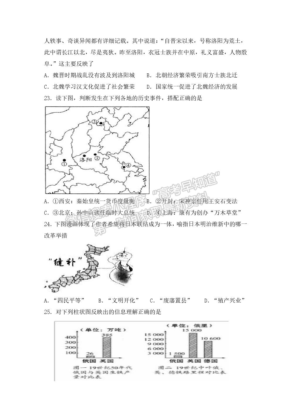 2021遼寧六校協(xié)作體高三第一次聯(lián)考?xì)v史試題及參考答案