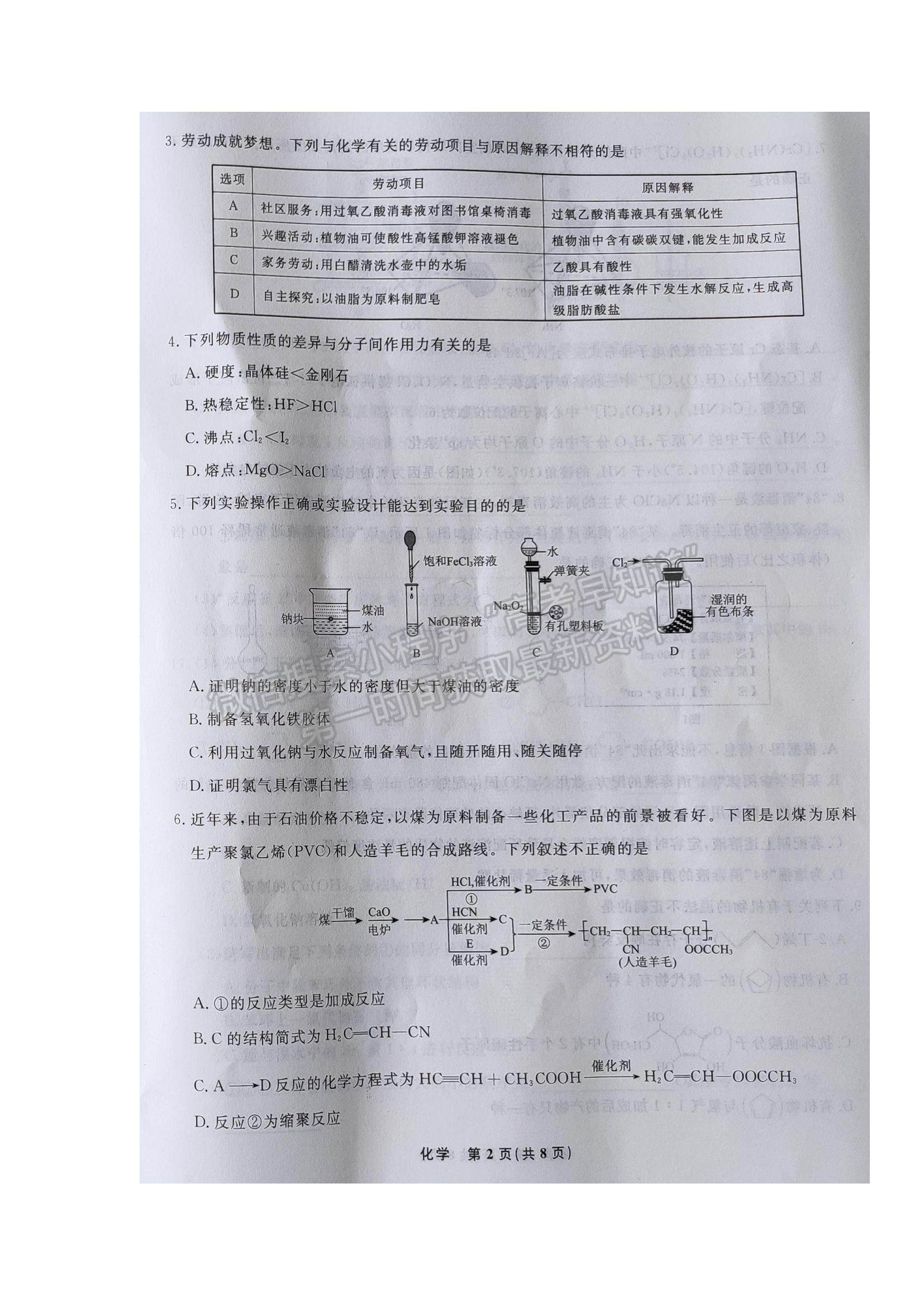 2022遼寧省名校聯(lián)盟高三9月份聯(lián)合考試化學試題及答案