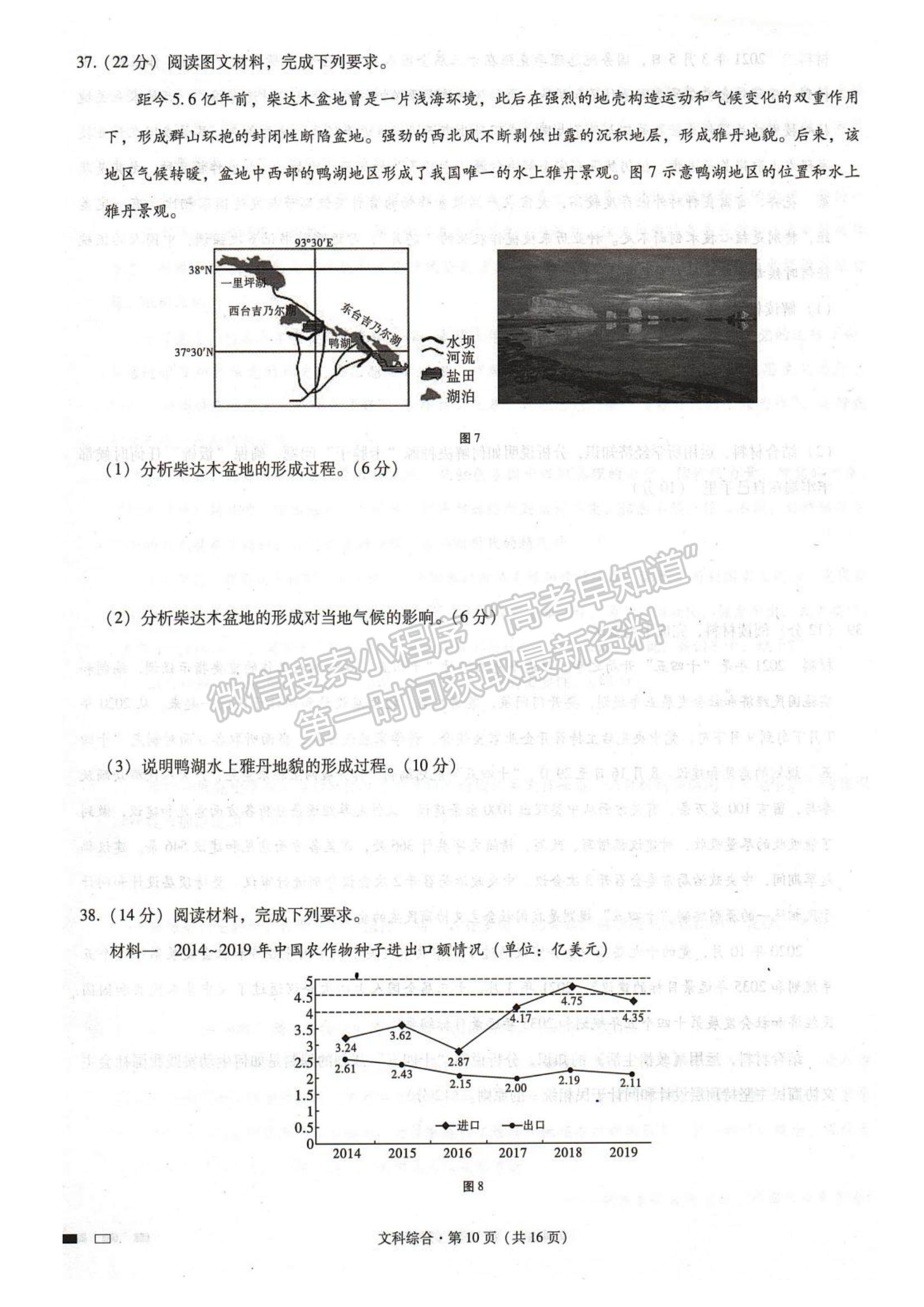 2022云南民族中學高考適應性月考卷（一）文綜試題及參考答案