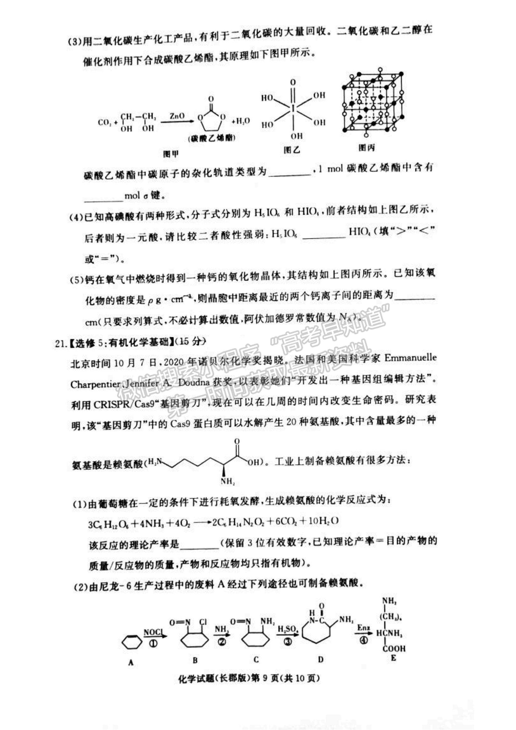 2021湖南省長沙市長郡中學(xué)高三上學(xué)期第三次月考化學(xué)試題及參考答案