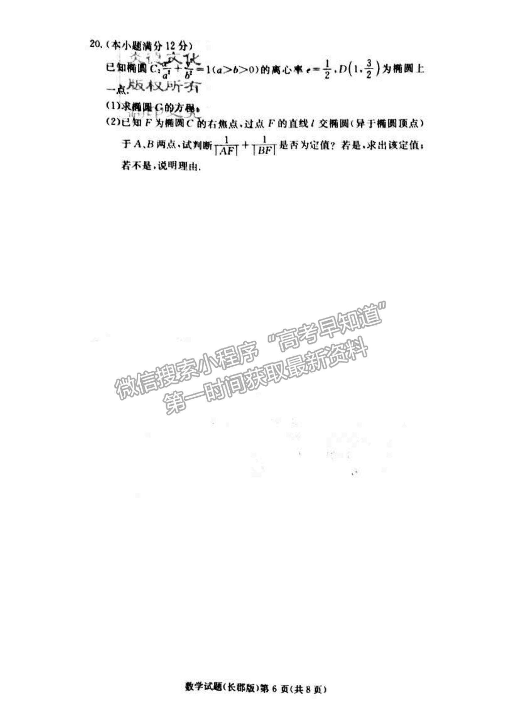 2021湖南省長沙市長郡中學(xué)高三上學(xué)期第三次月考數(shù)學(xué)試題及參考答案