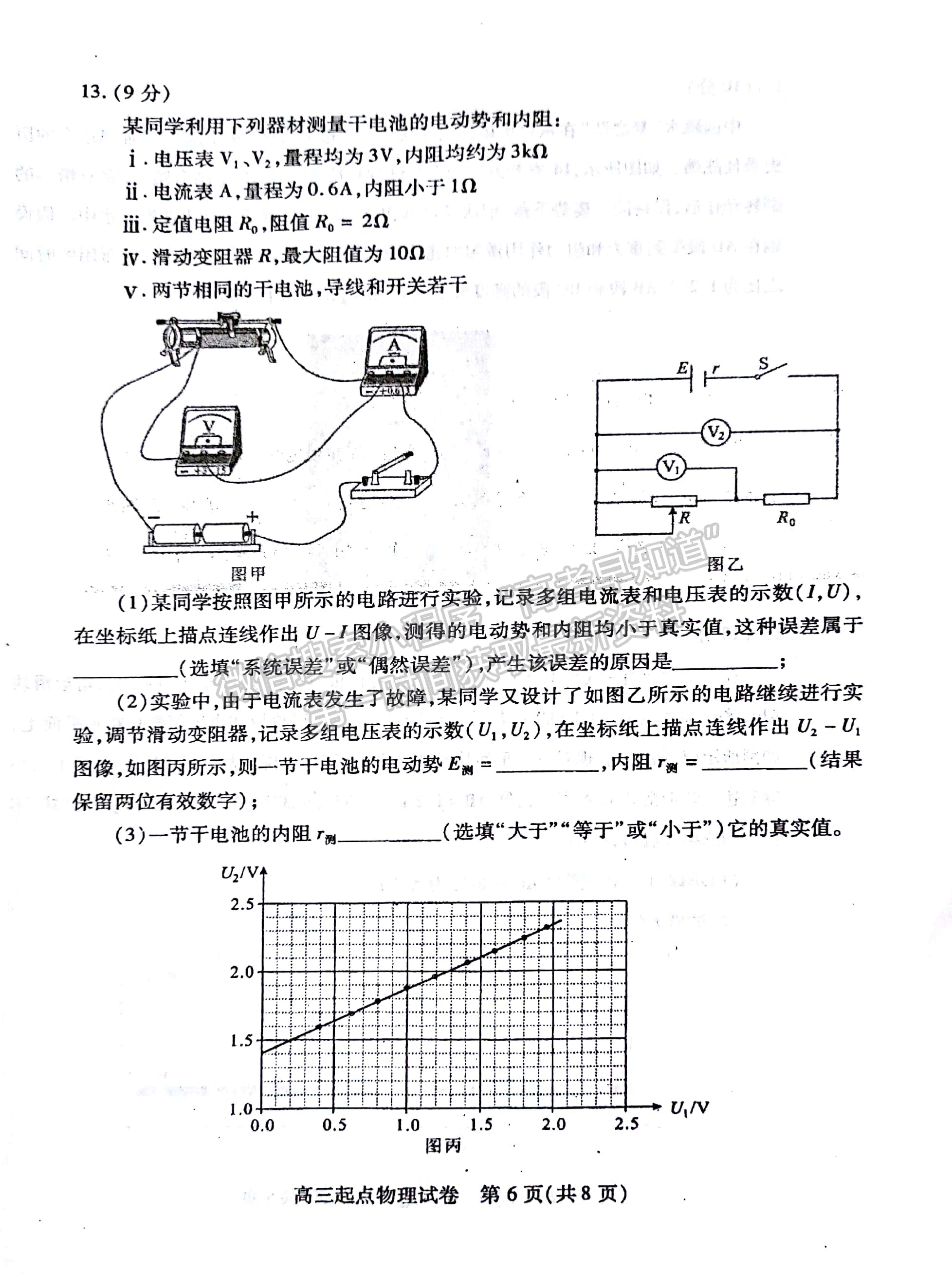 2022武漢市部分學(xué)校高三上學(xué)期起點(diǎn)質(zhì)量檢測(cè)物理試題及答案