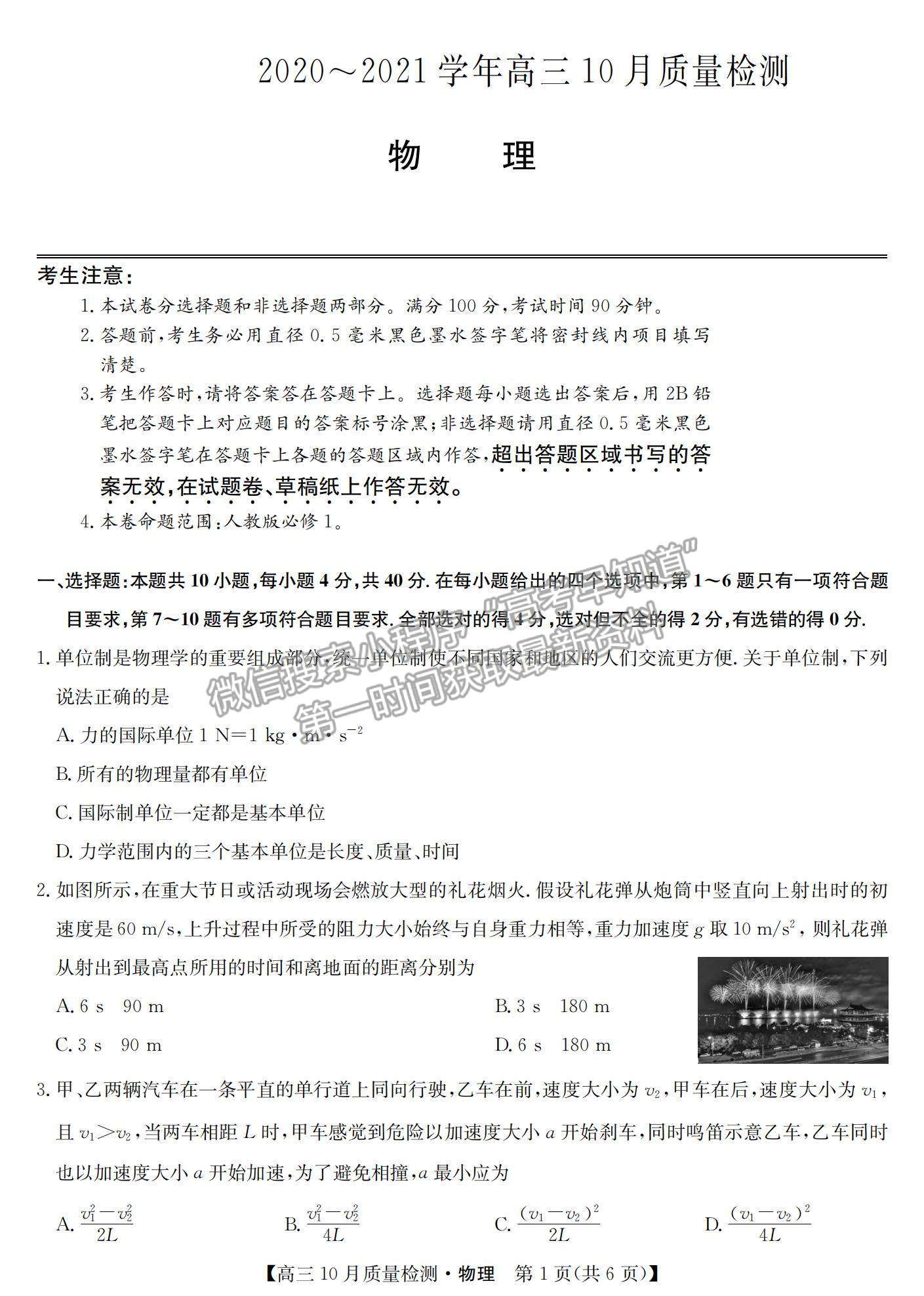 2021河南省高三上學(xué)期10月聯(lián)考(老高考)物理試題及參考答案