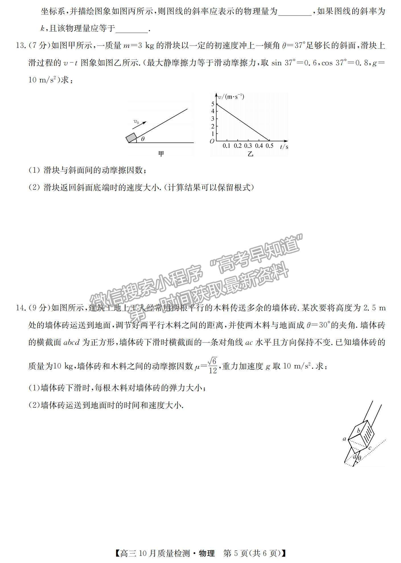 2021河南省高三上學(xué)期10月聯(lián)考(老高考)物理試題及參考答案