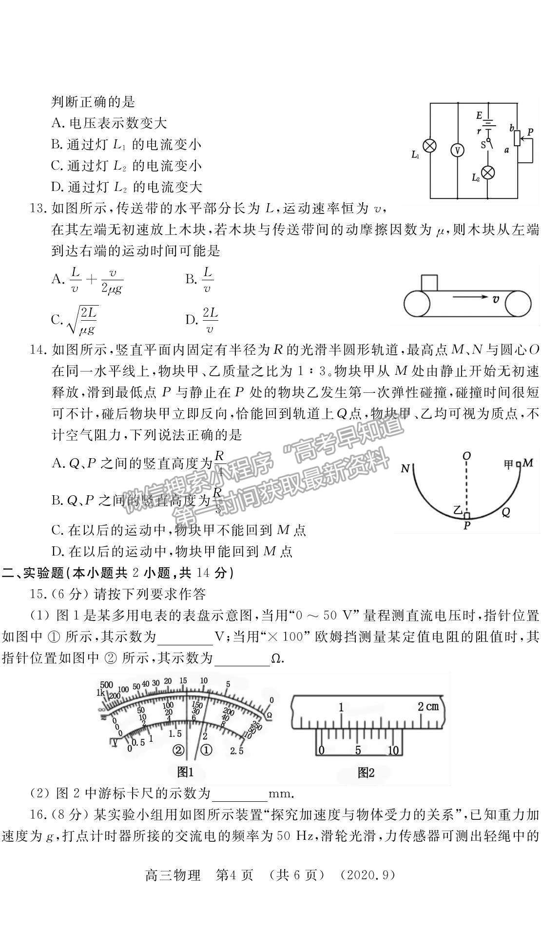 2021河南省洛陽市高三上學(xué)期期中考試物理試題及參考答案