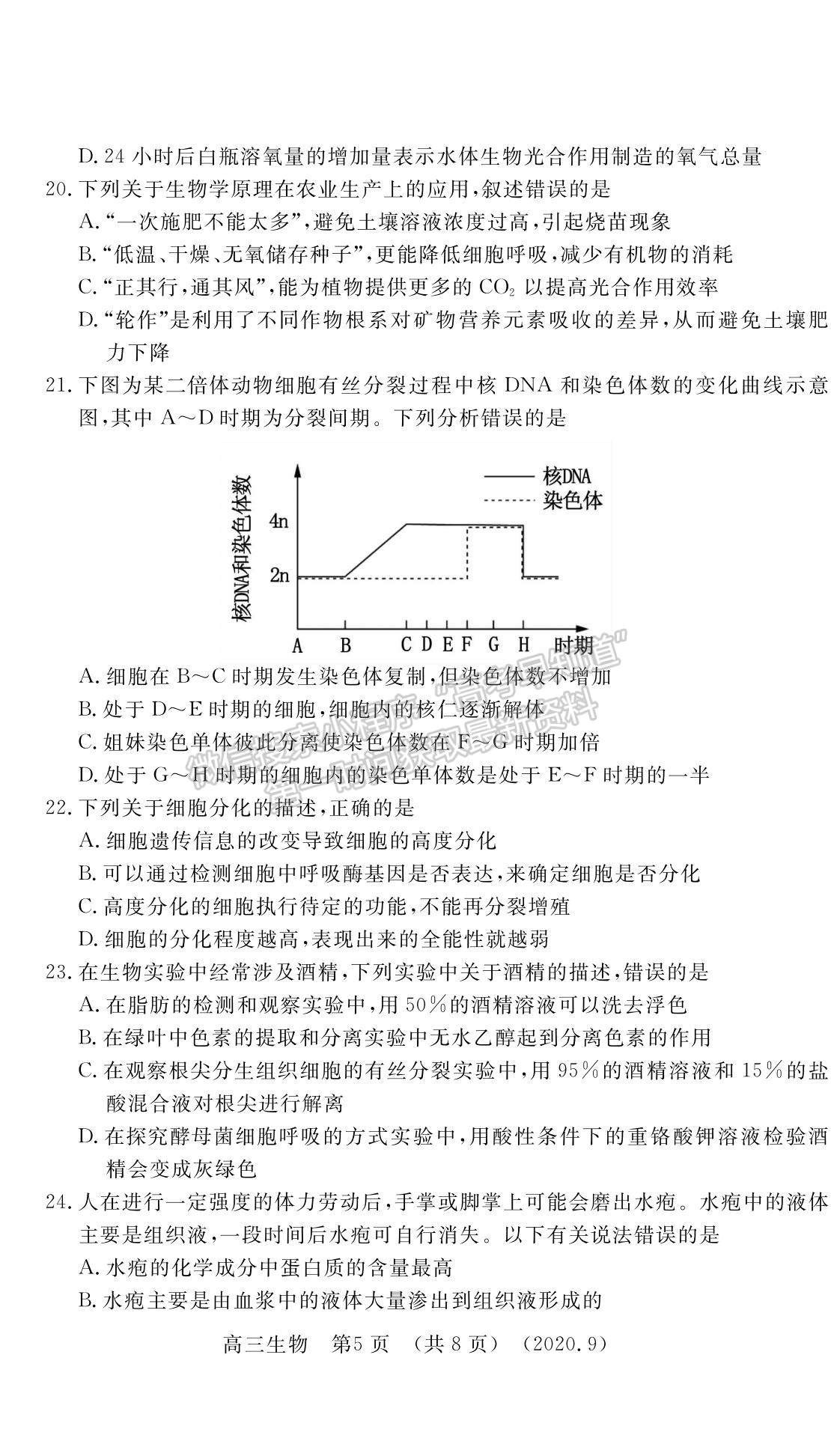 2021河南省洛陽市高三上學(xué)期期中考試生物試題及參考答案