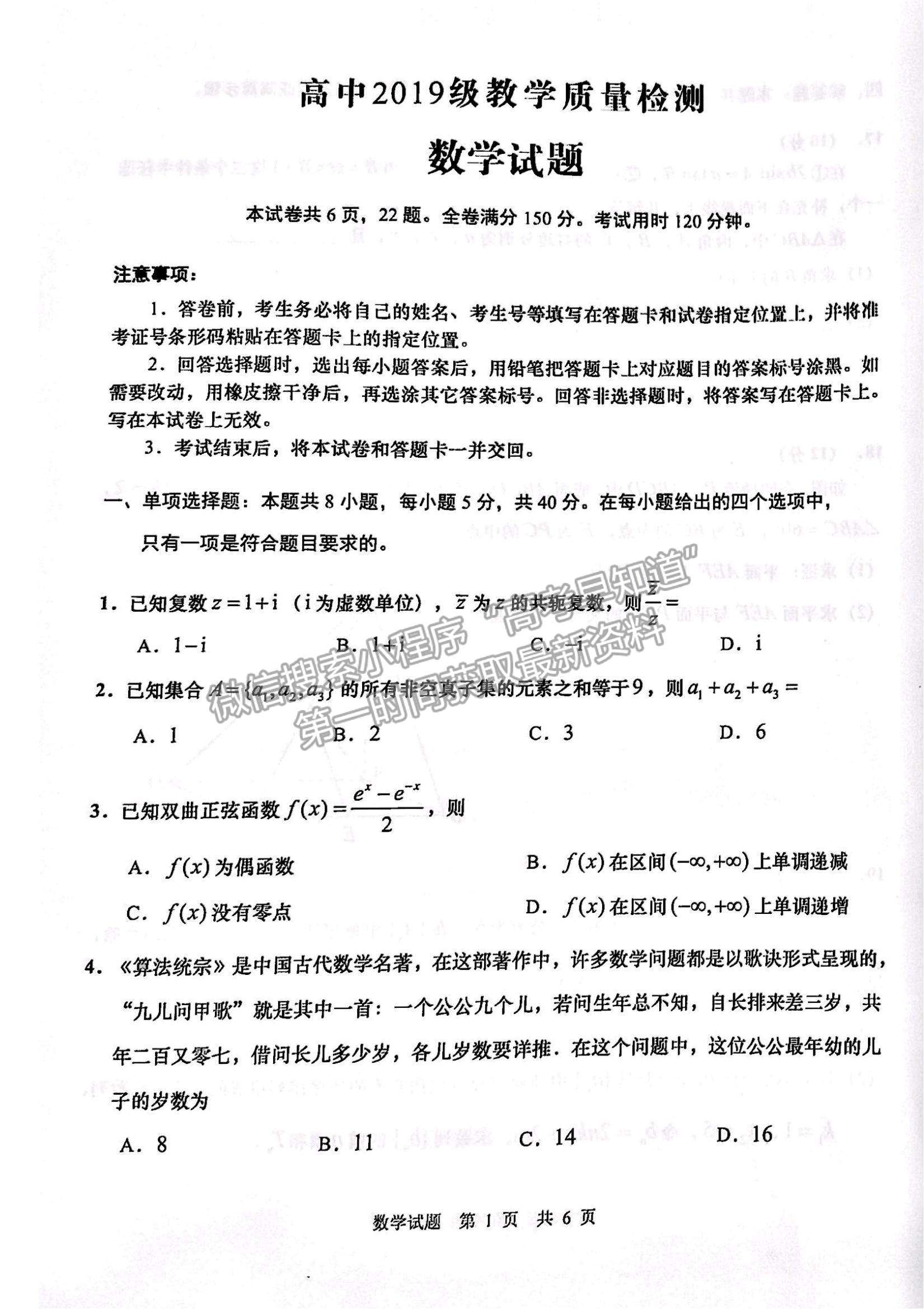 2022山東省青島市高三上學(xué)期期初教學(xué)質(zhì)量檢測(cè)數(shù)學(xué)試題及參考答案