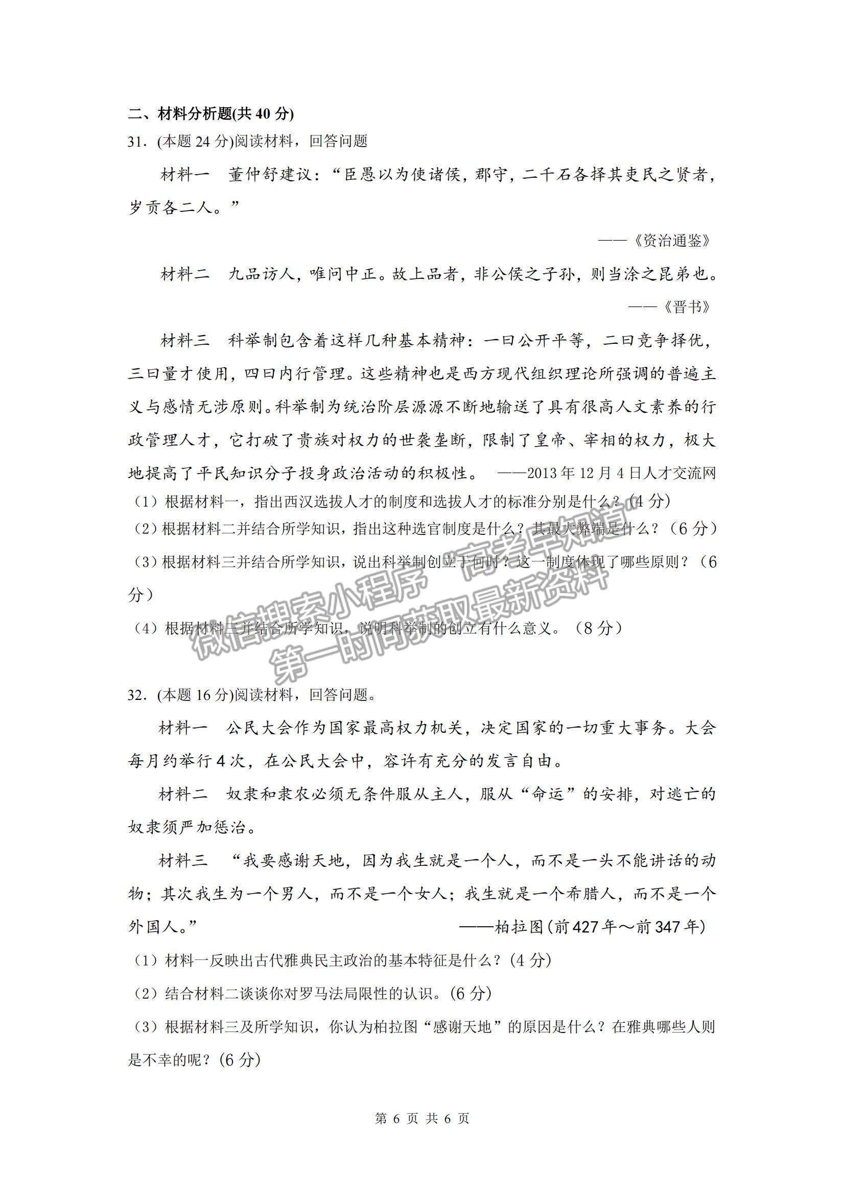 2021貴州省思南中學(xué)高一上學(xué)期期中考試歷史試題及參考答案