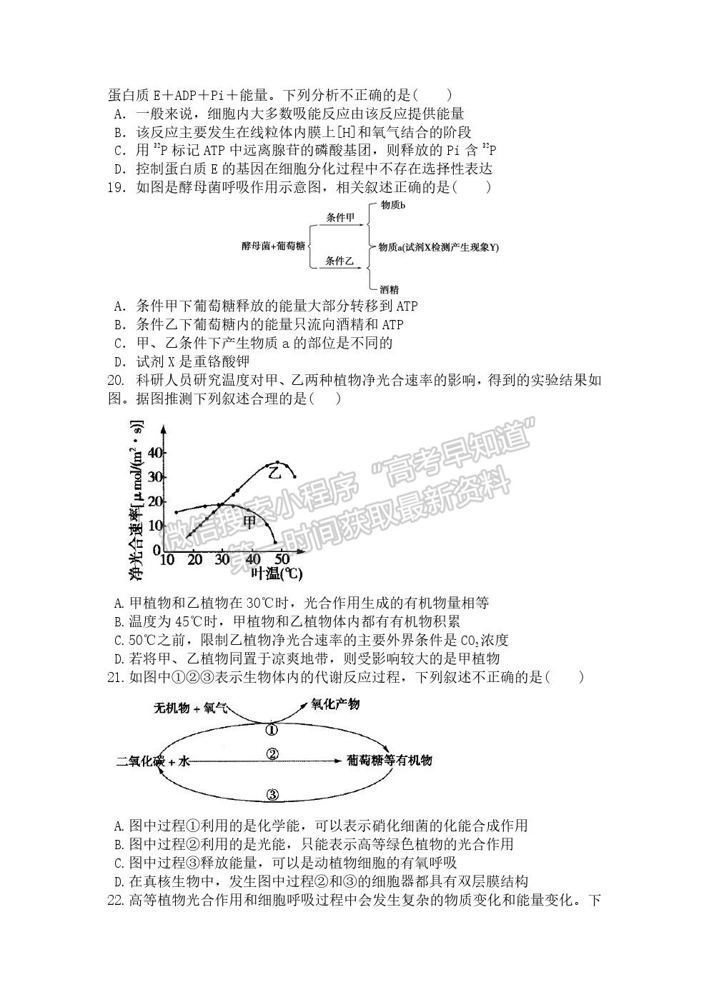 2021遼寧六校協(xié)作體高三第一次聯(lián)考生物試題及參考答案