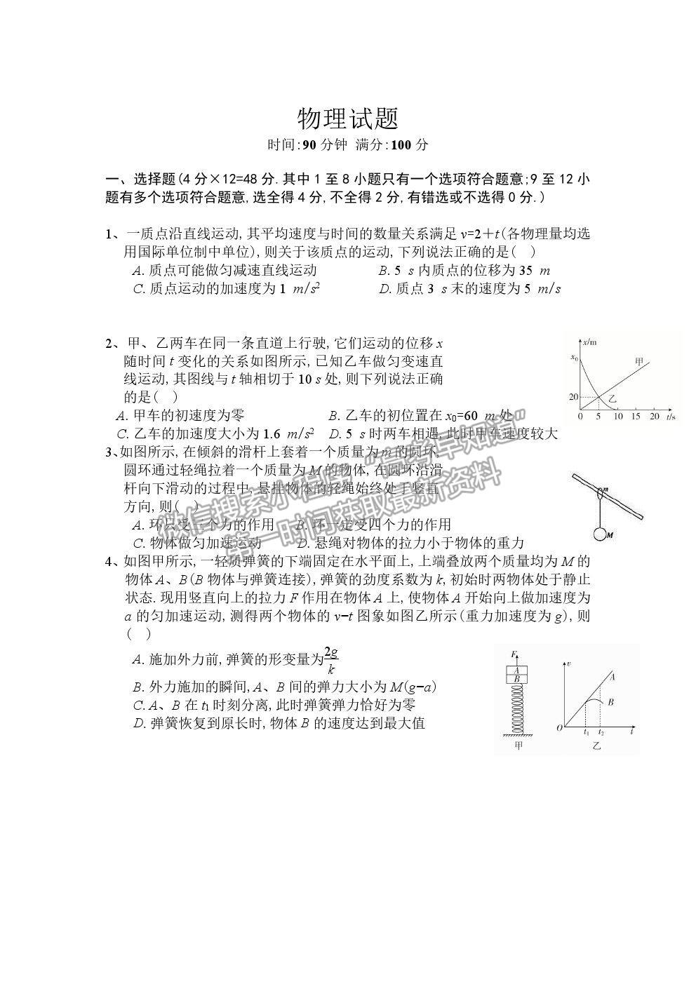 2021遼寧六校協(xié)作體高三第一次聯考物理試題及參考答案