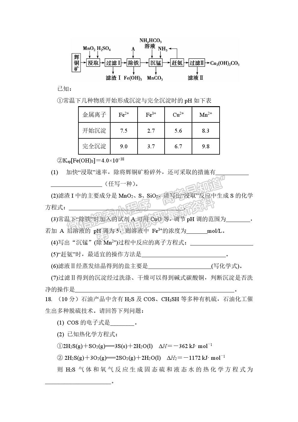 2021遼寧六校協(xié)作體高三第一次聯(lián)考化學(xué)試題及參考答案