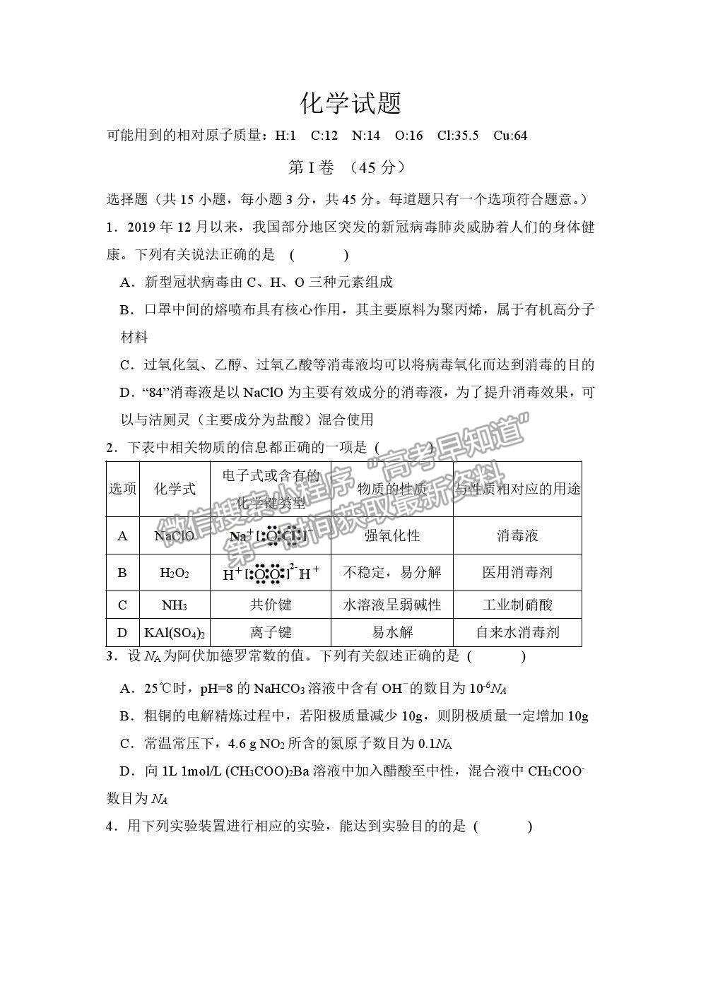 2021遼寧六校協(xié)作體高三第一次聯(lián)考化學(xué)試題及參考答案