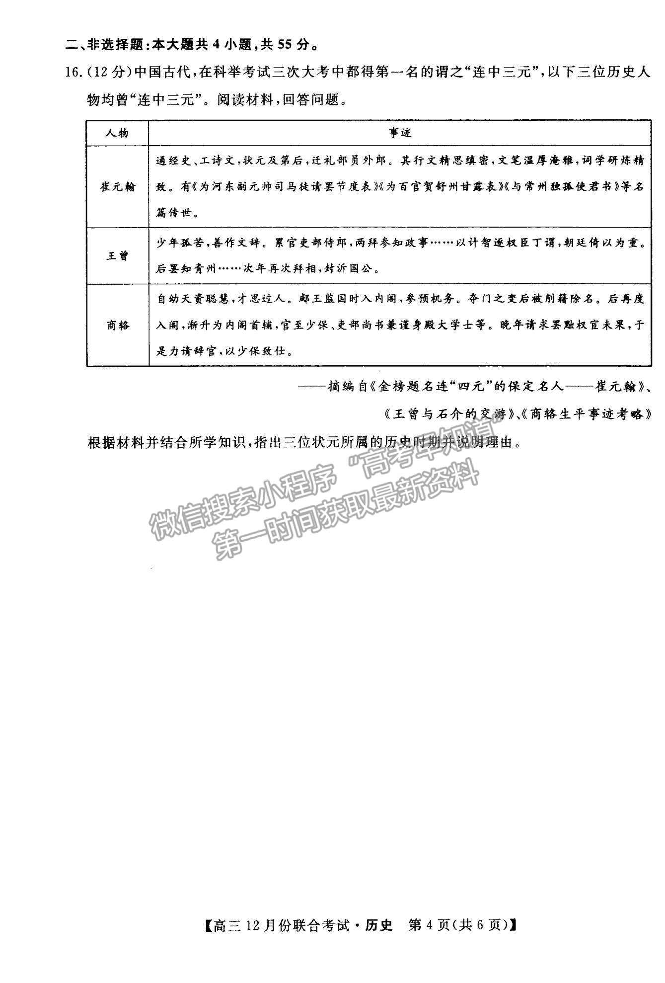 2022遼寧省名校聯(lián)盟高三9月份聯(lián)合考試歷史試題及答案