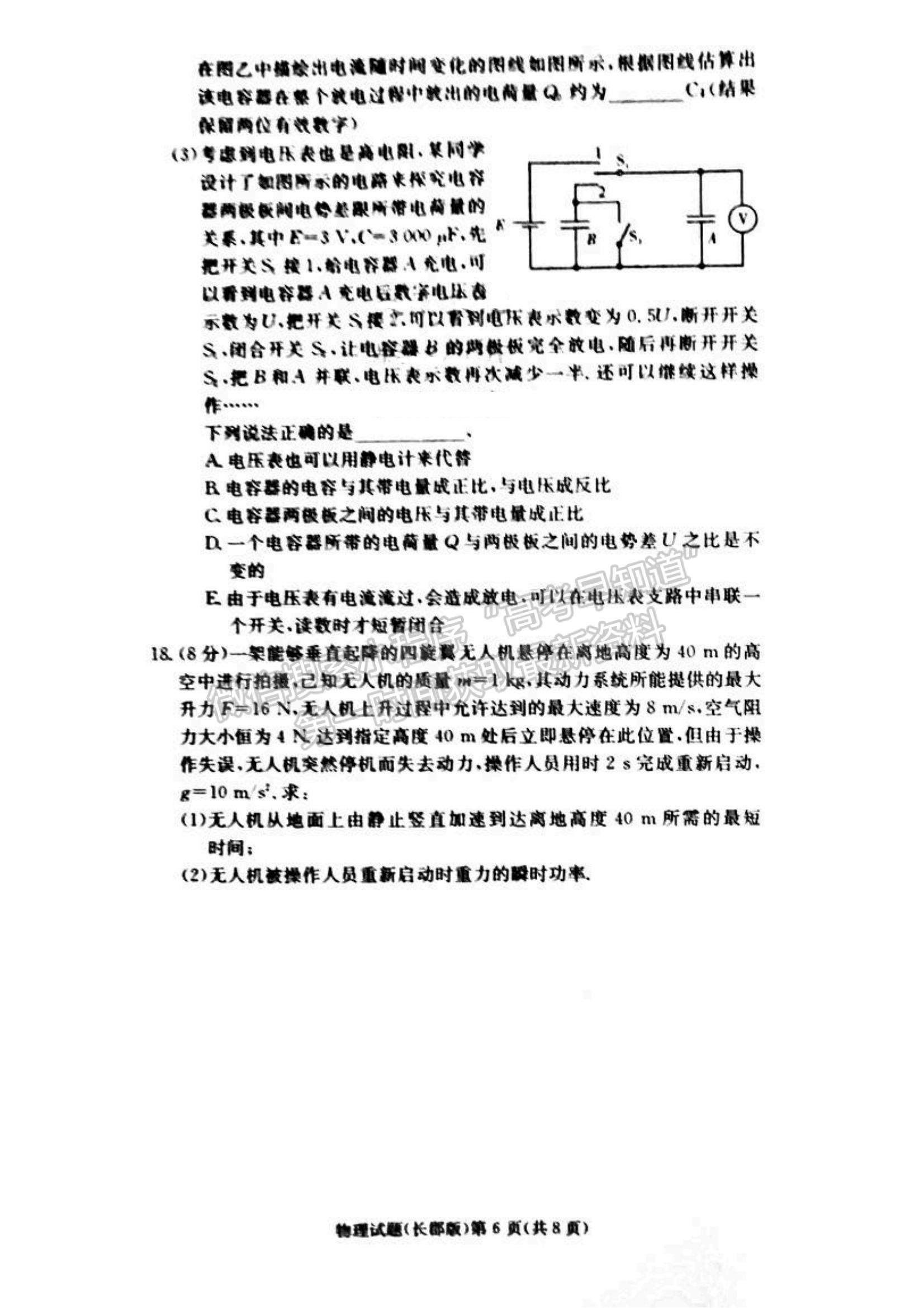 2021湖南省長沙市長郡中學高三上學期第三次月考物理試題及參考答案