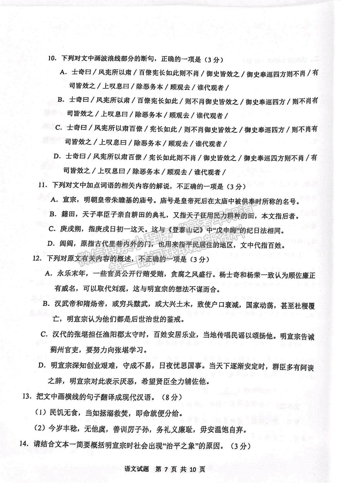 2022山東省青島市高三上學(xué)期期初教學(xué)質(zhì)量檢測(cè)語(yǔ)文試題及參考答案