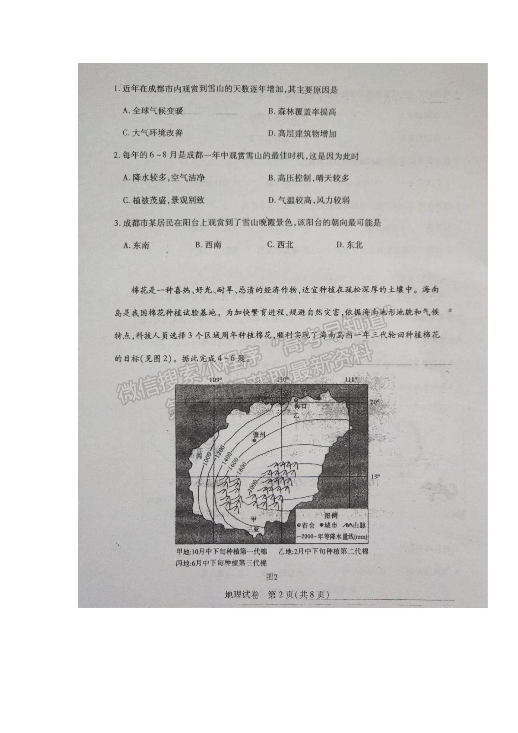 2022武漢市部分學(xué)校高三上學(xué)期起點(diǎn)質(zhì)量檢測(cè)地理試題及答案