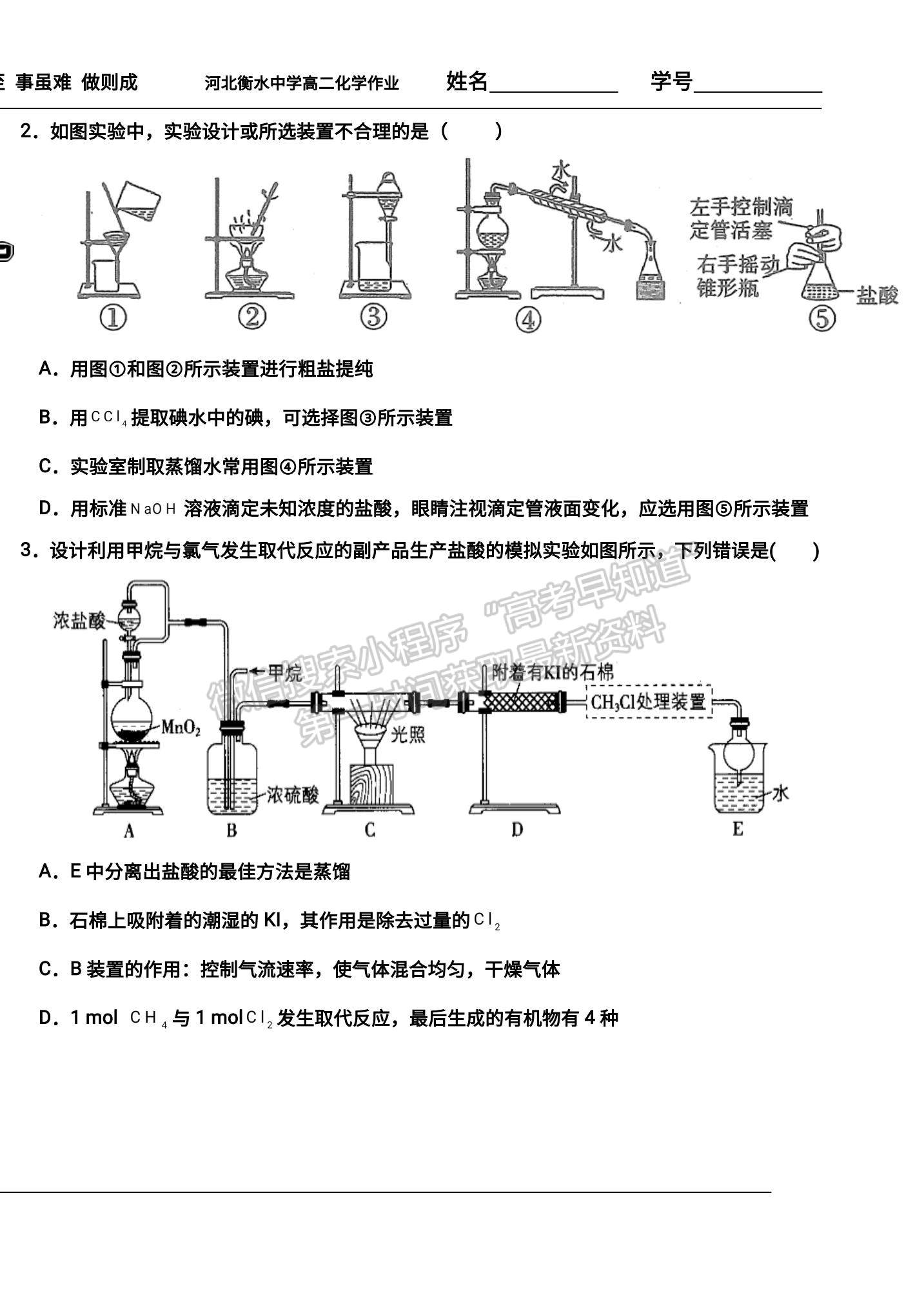 2022河北省衡水中學高二8月份線上調研化學試題及參考答案