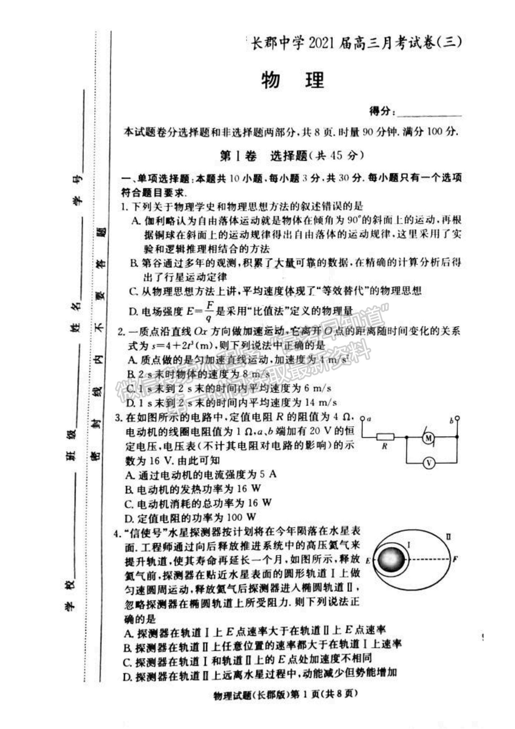 2021湖南省長沙市長郡中學(xué)高三上學(xué)期第三次月考物理試題及參考答案