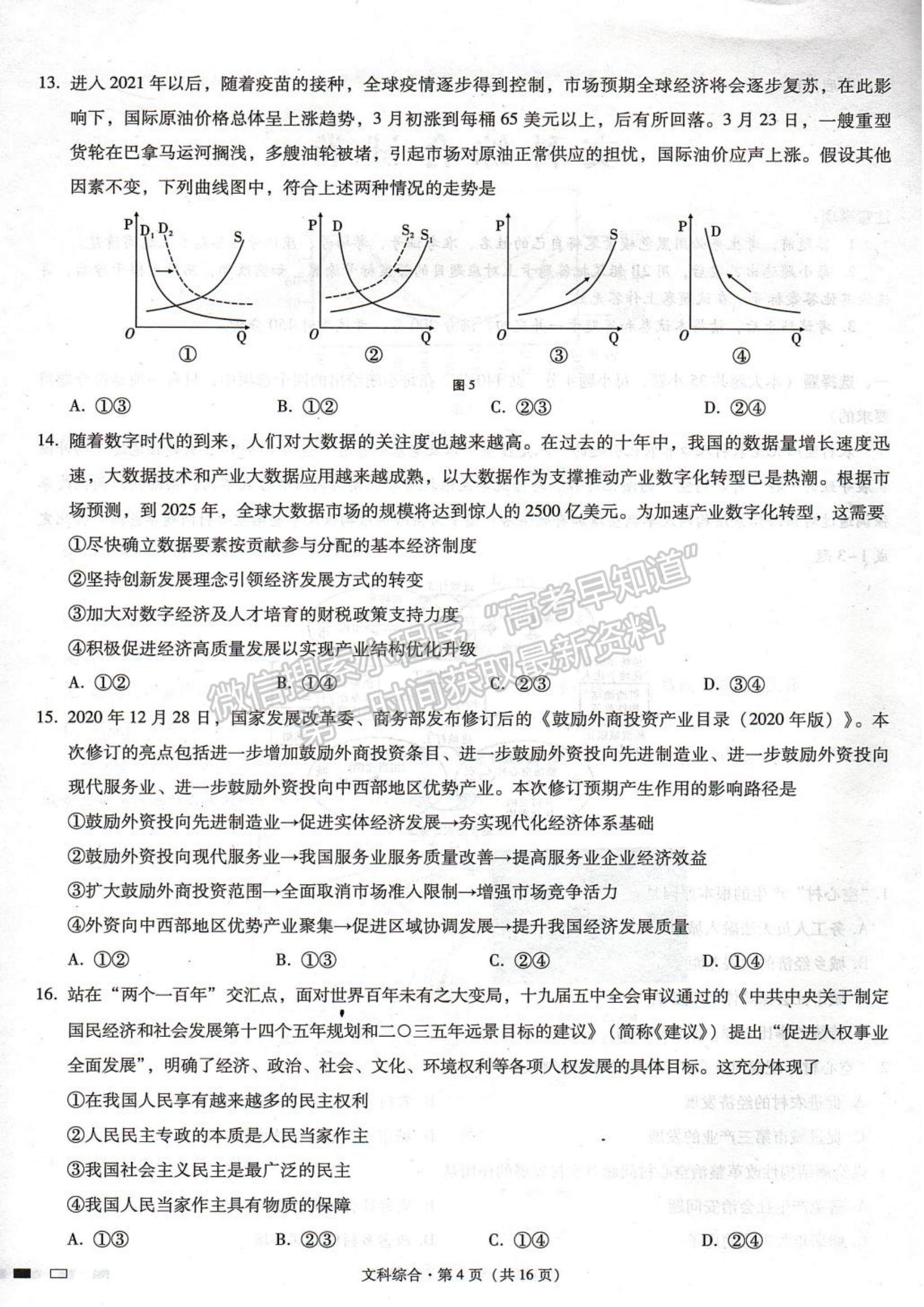 2022云南民族中學高考適應(yīng)性月考卷（一）文綜試題及參考答案